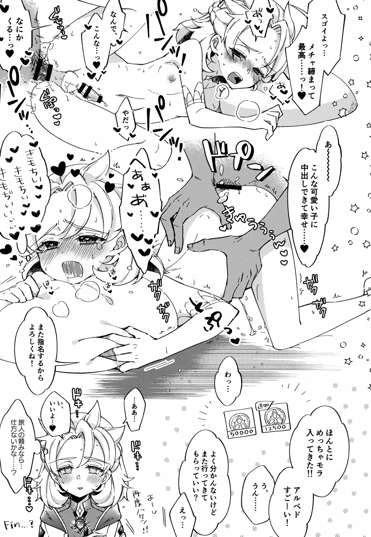 原罪～少年劣情てんぷてーしょん～ Page.26
