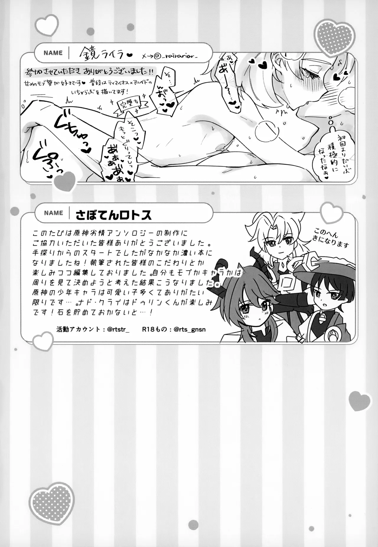 原罪～少年劣情てんぷてーしょん～ Page.31