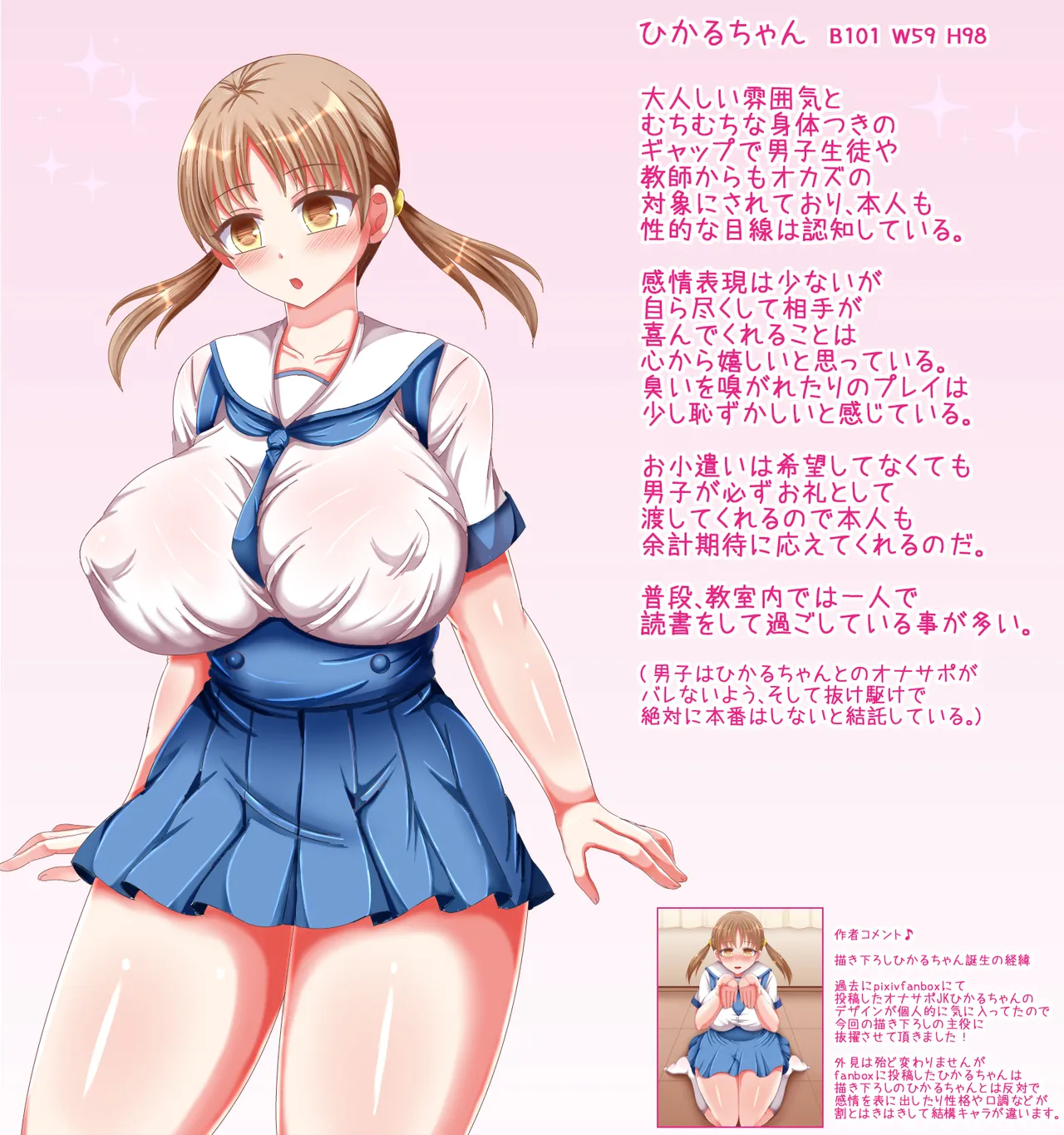 制服Jkが優しくヌキヌキオナサポで尽くしてくれるお話♪～とにかくおちんぽたっぷり悦ばせちゃう！～ Page.147