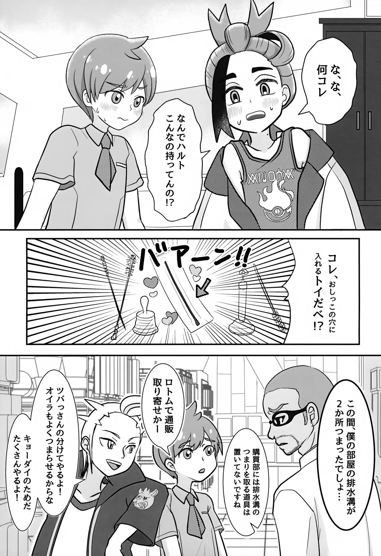 Splash！ Page.2