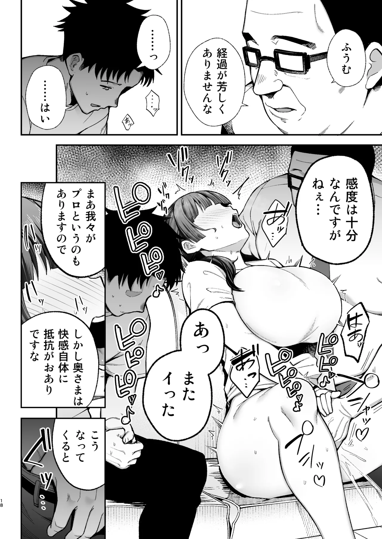 性務調査は突然に。 〜愛する妻への生ハメ調査〜 Page.19