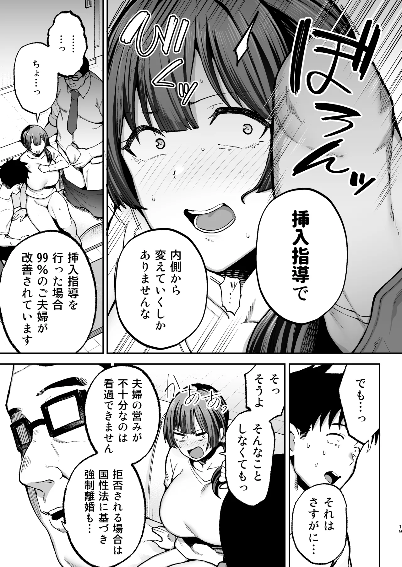 性務調査は突然に。 〜愛する妻への生ハメ調査〜 Page.20