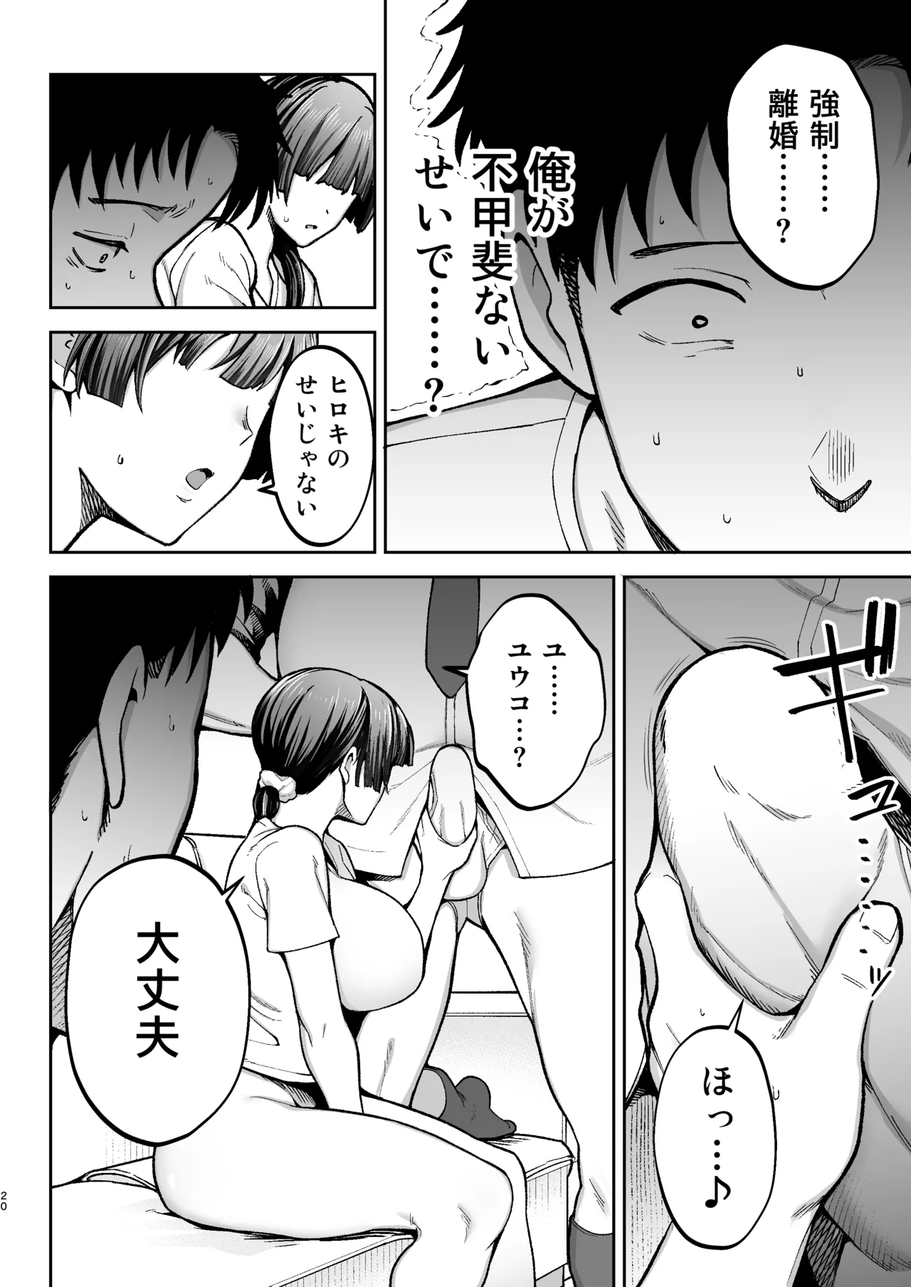 性務調査は突然に。 〜愛する妻への生ハメ調査〜 Page.21