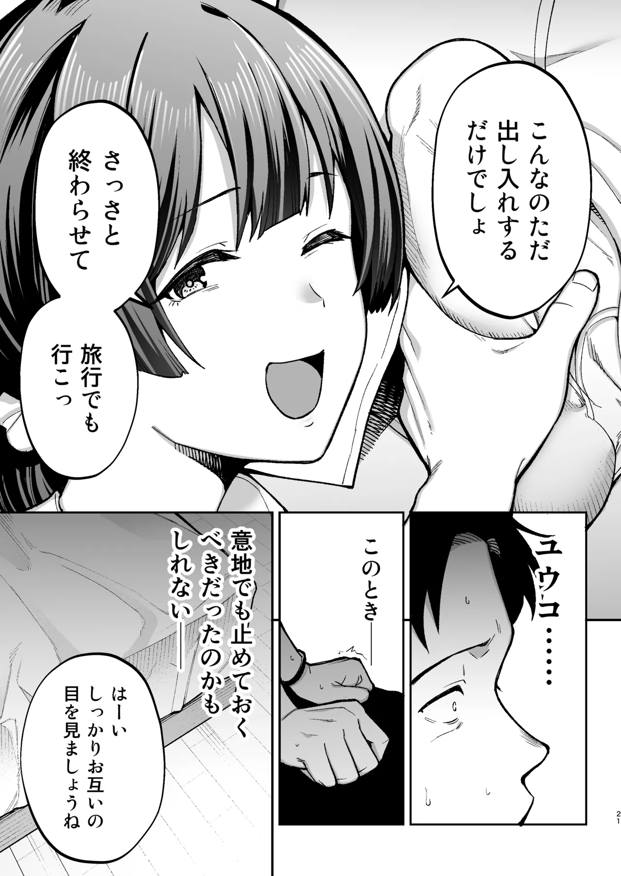 性務調査は突然に。 〜愛する妻への生ハメ調査〜 Page.22