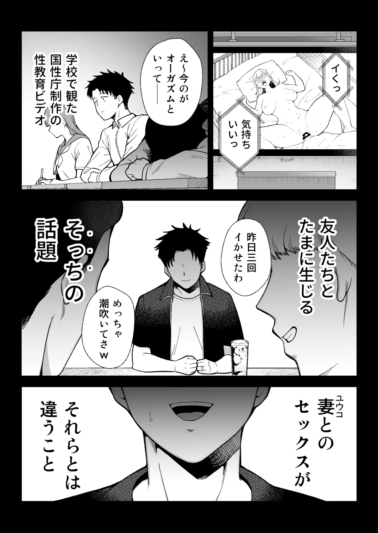 性務調査は突然に。 〜愛する妻への生ハメ調査〜 Page.25