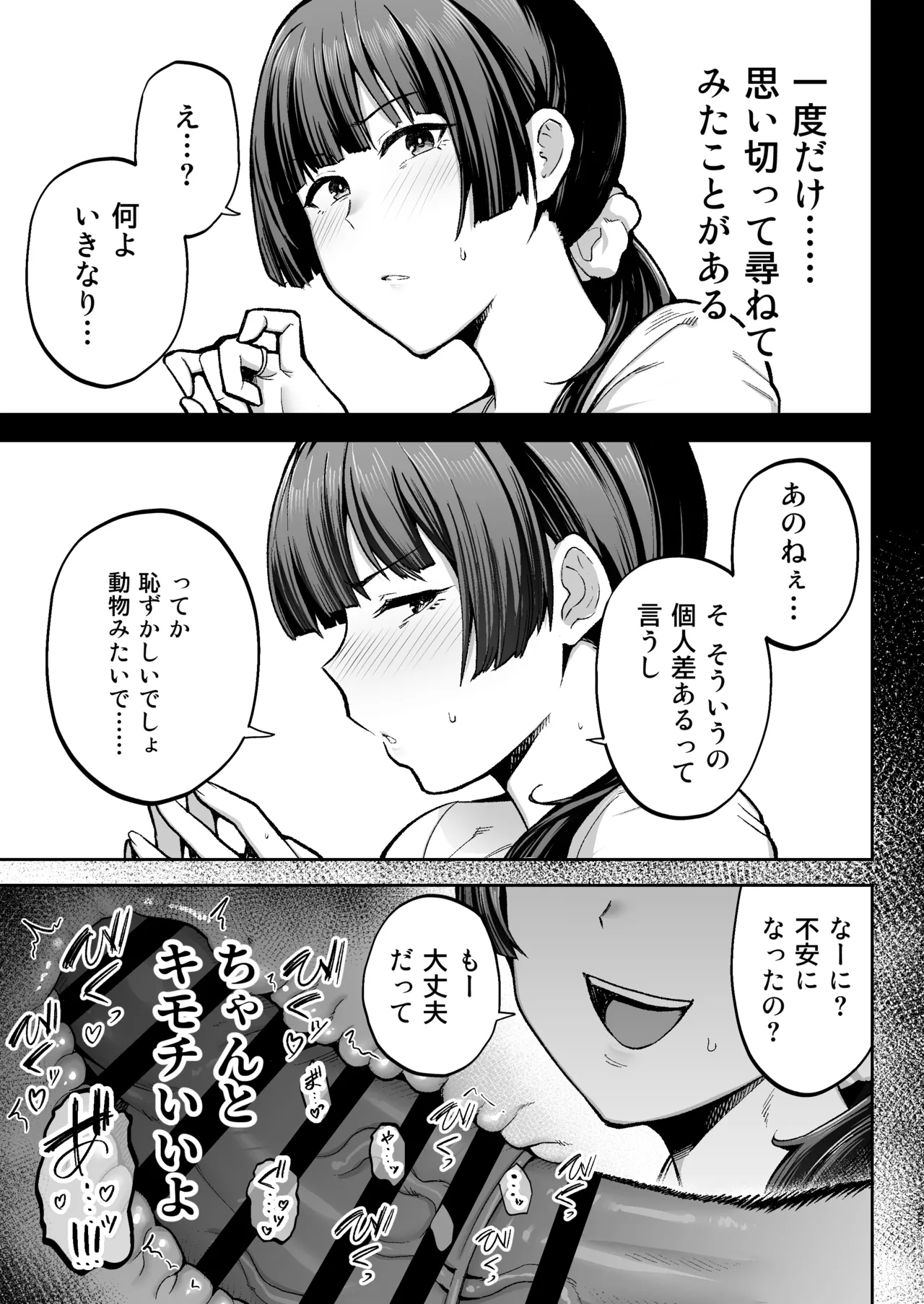 性務調査は突然に。 〜愛する妻への生ハメ調査〜 Page.26