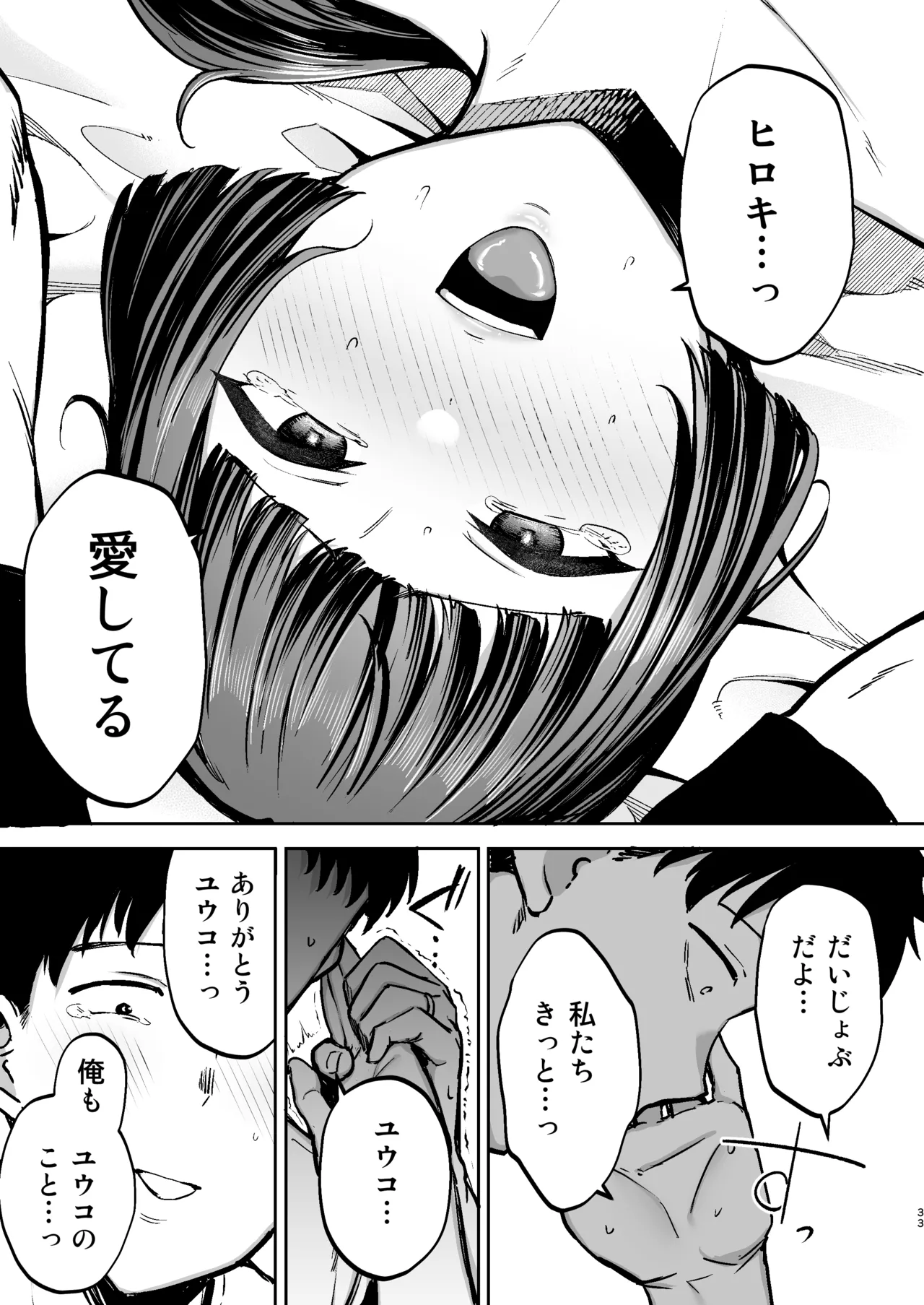 性務調査は突然に。 〜愛する妻への生ハメ調査〜 Page.34