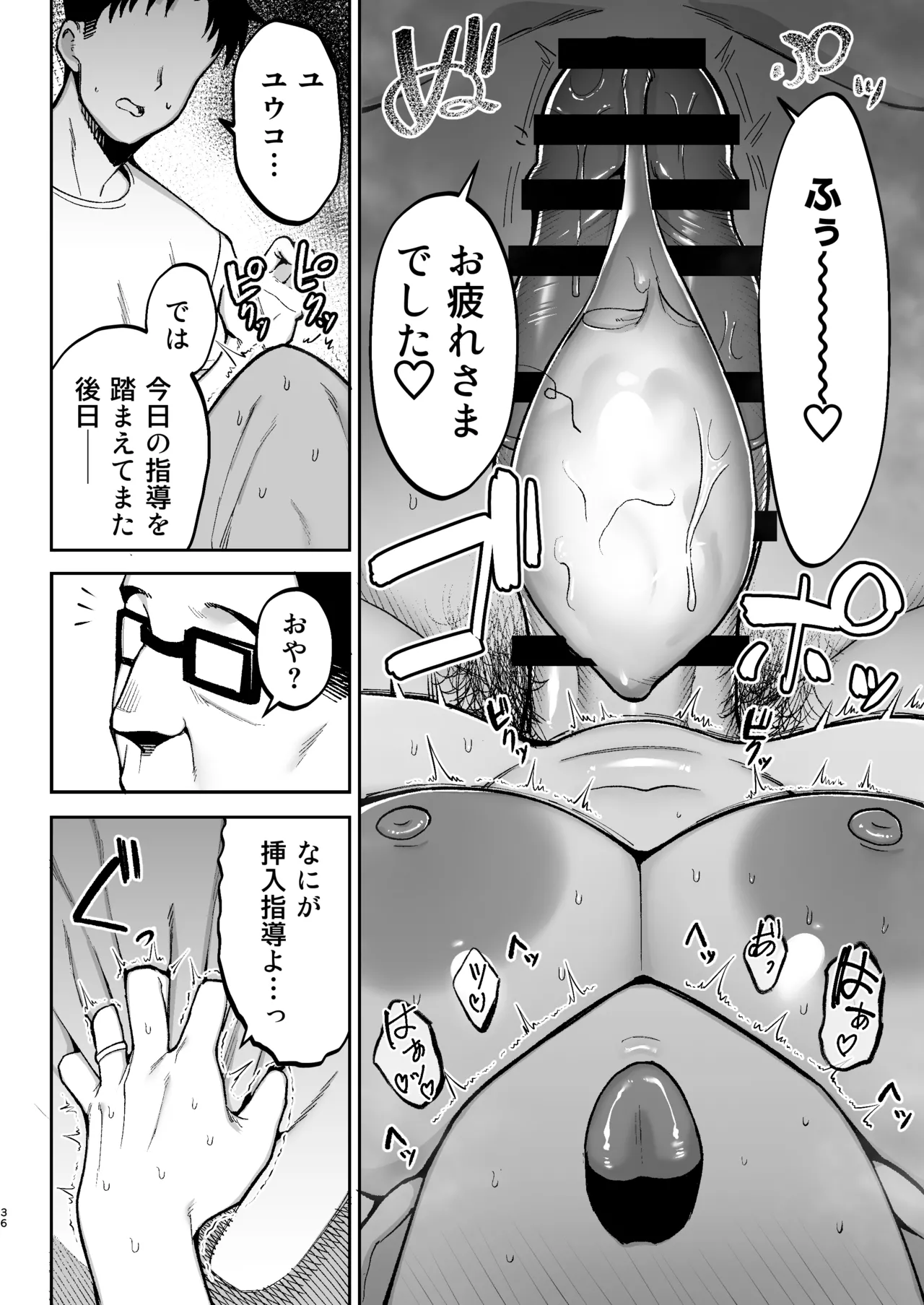 性務調査は突然に。 〜愛する妻への生ハメ調査〜 Page.37