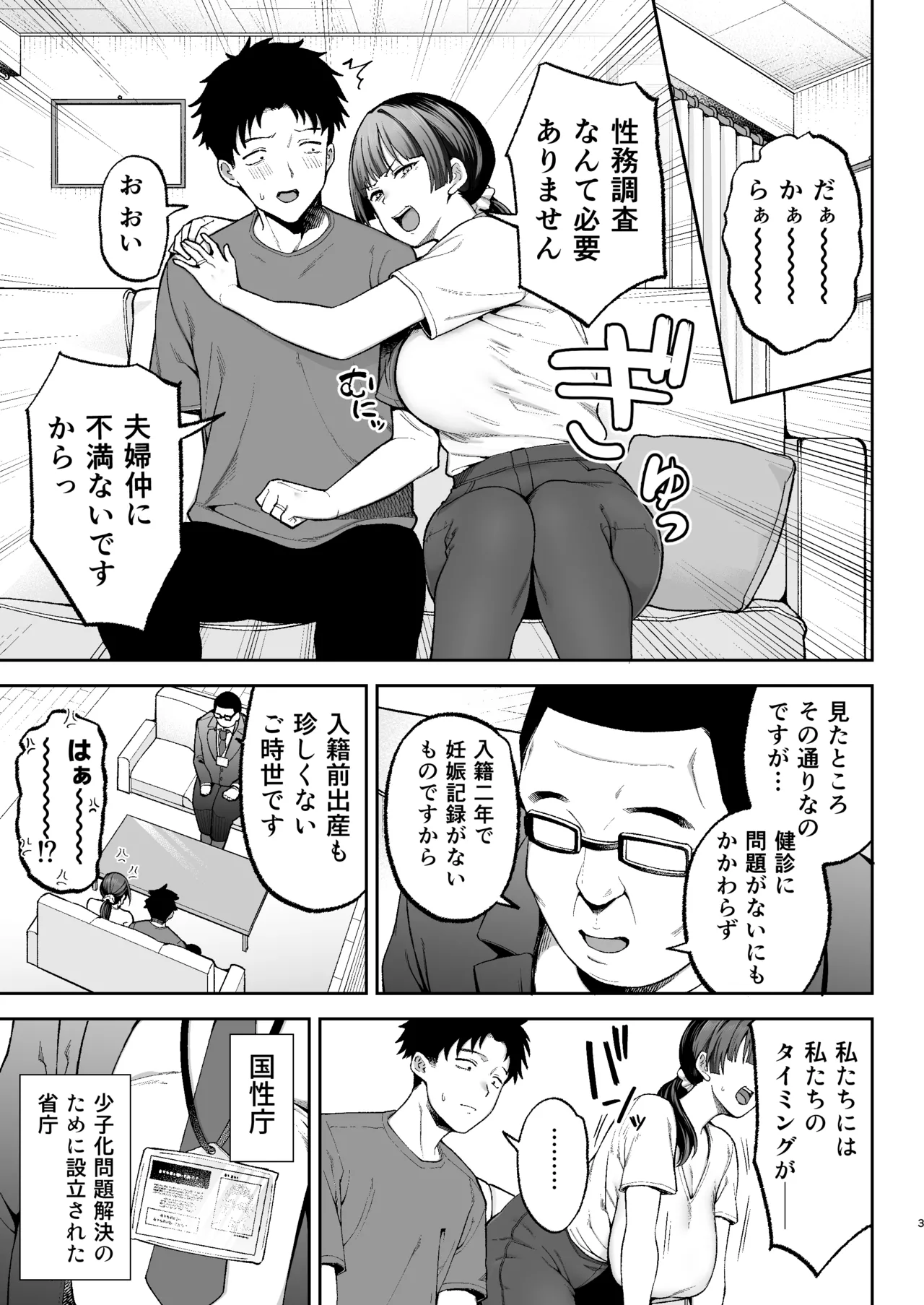 性務調査は突然に。 〜愛する妻への生ハメ調査〜 Page.4