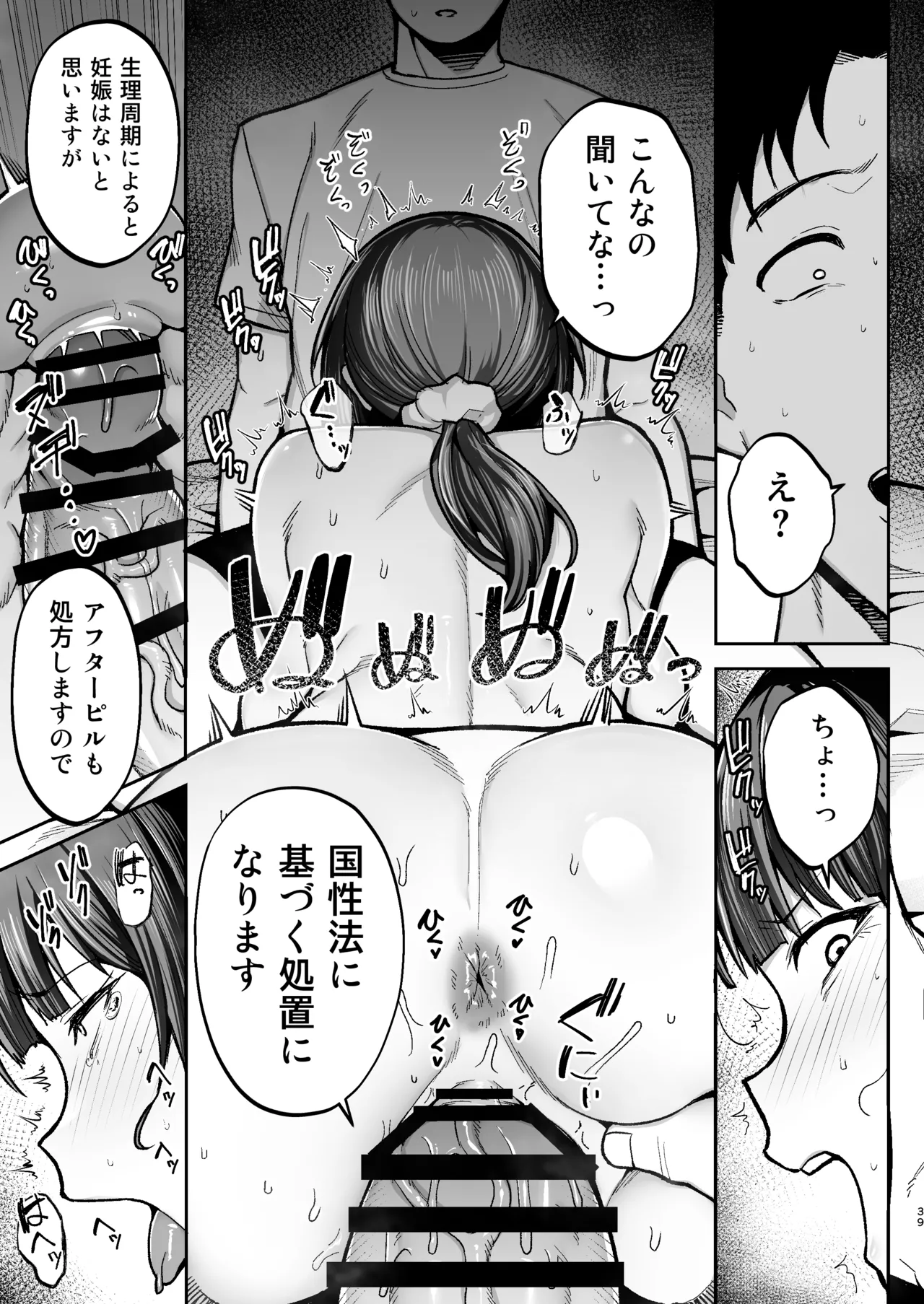 性務調査は突然に。 〜愛する妻への生ハメ調査〜 Page.40