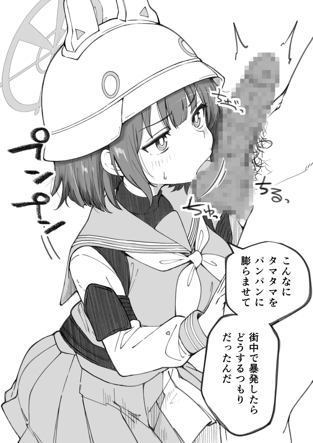 先生で埋める穴 サキ編 Page.3