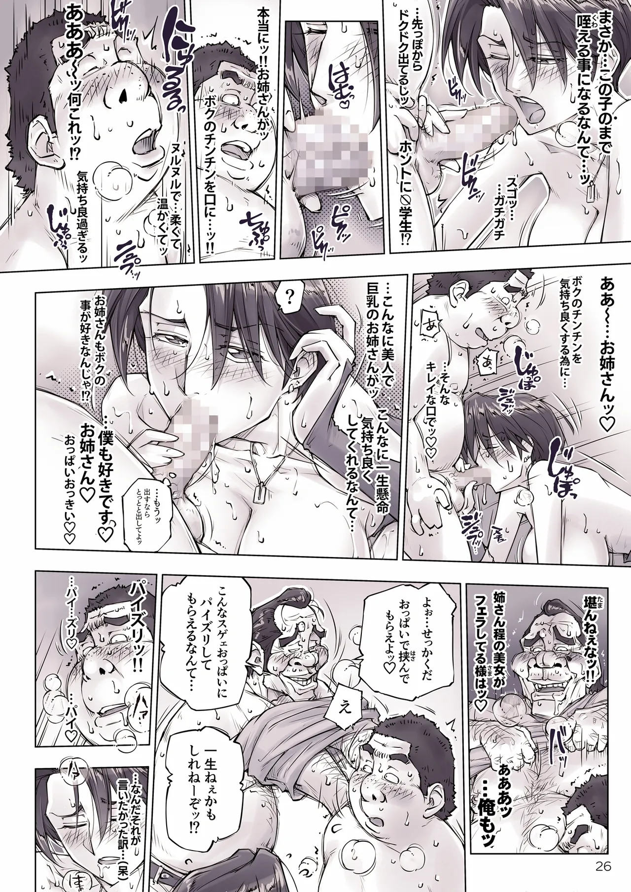 ちょっと怖そうに見えた…その後 Page.28