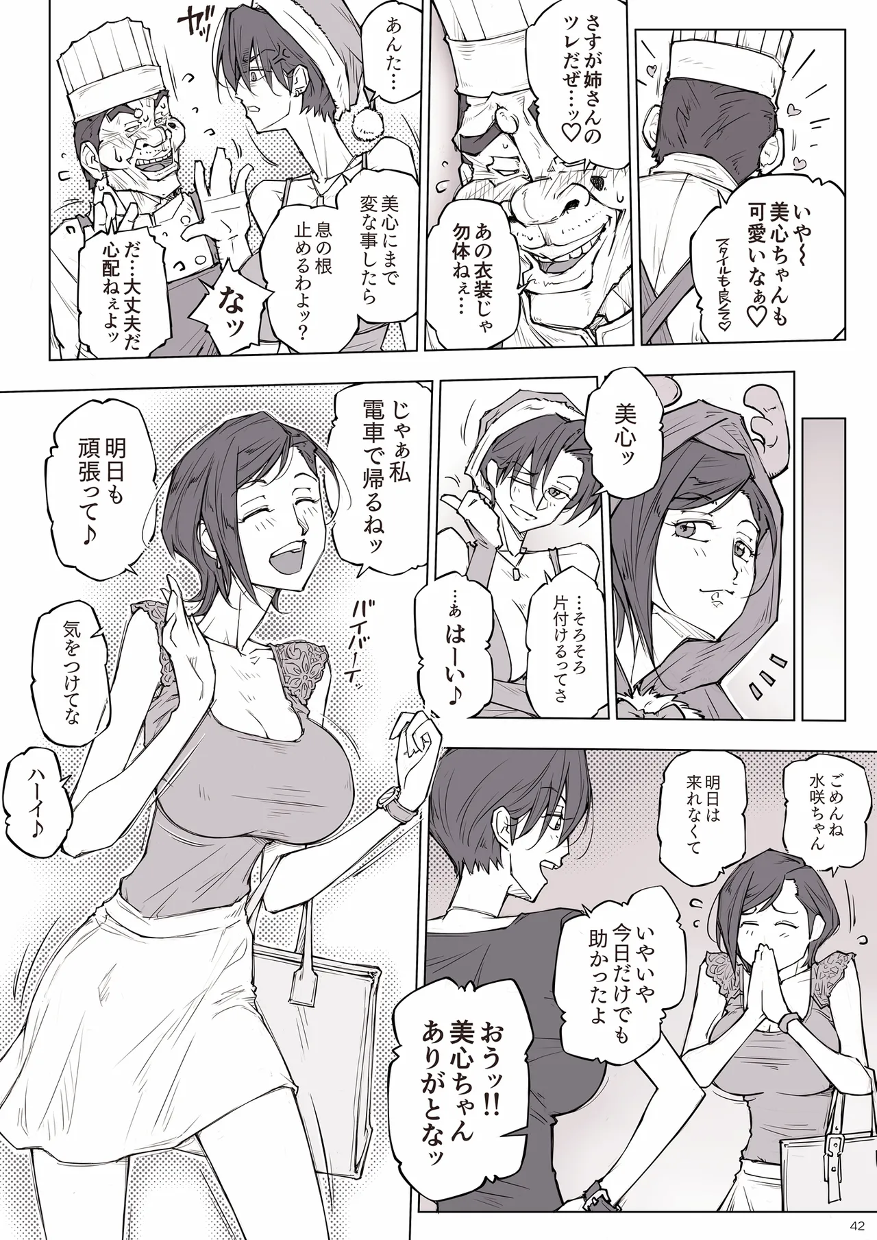 ちょっと怖そうに見えた…その後 Page.44