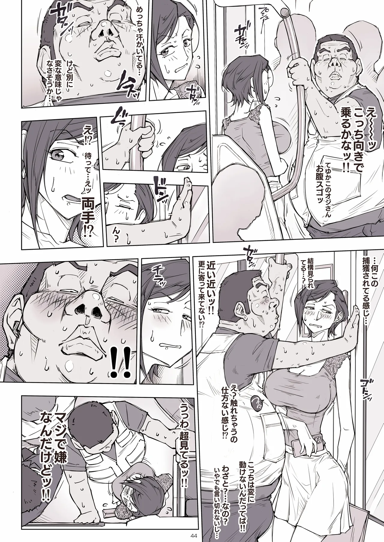 ちょっと怖そうに見えた…その後 Page.46