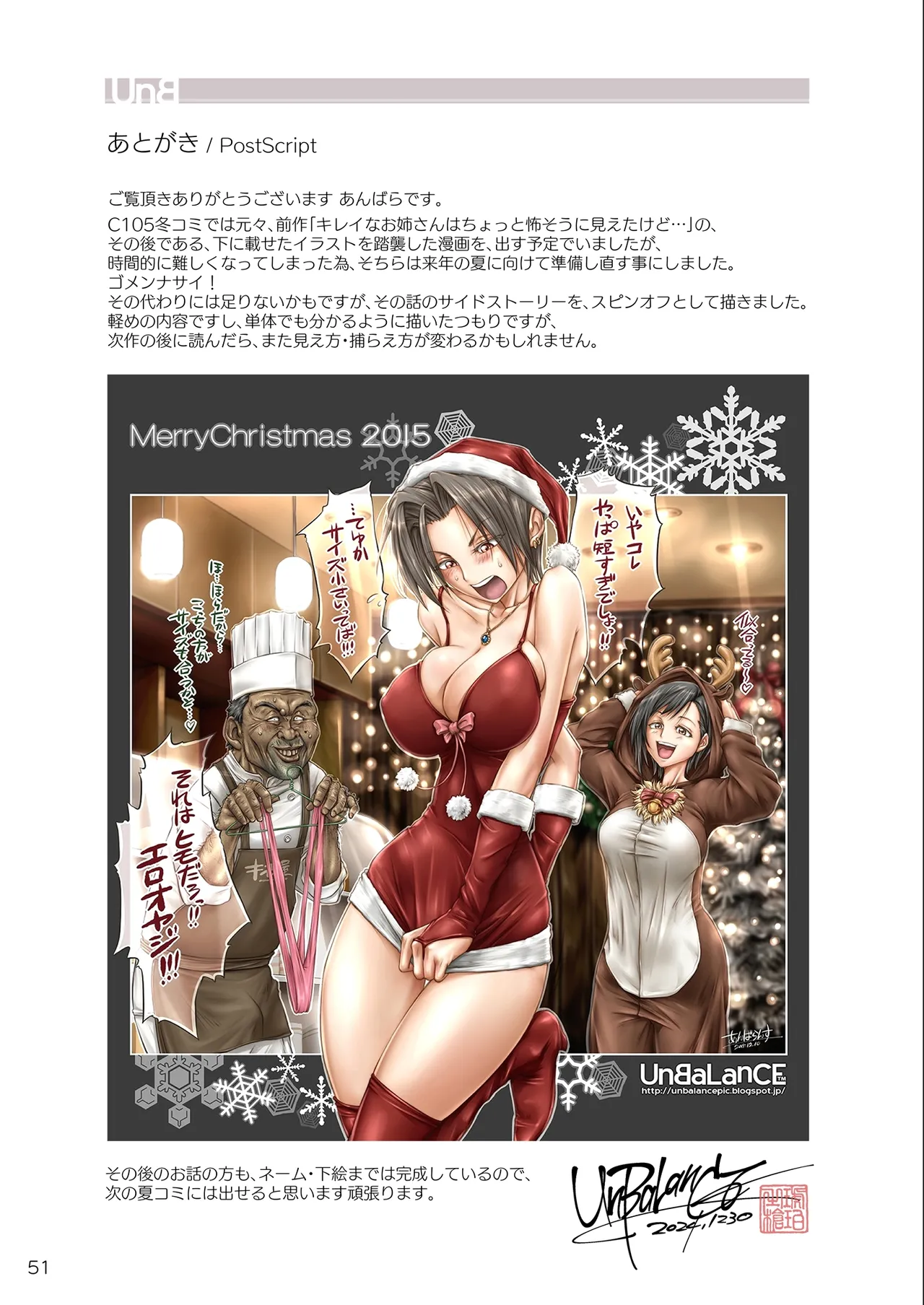 ちょっと怖そうに見えた…その後 Page.53