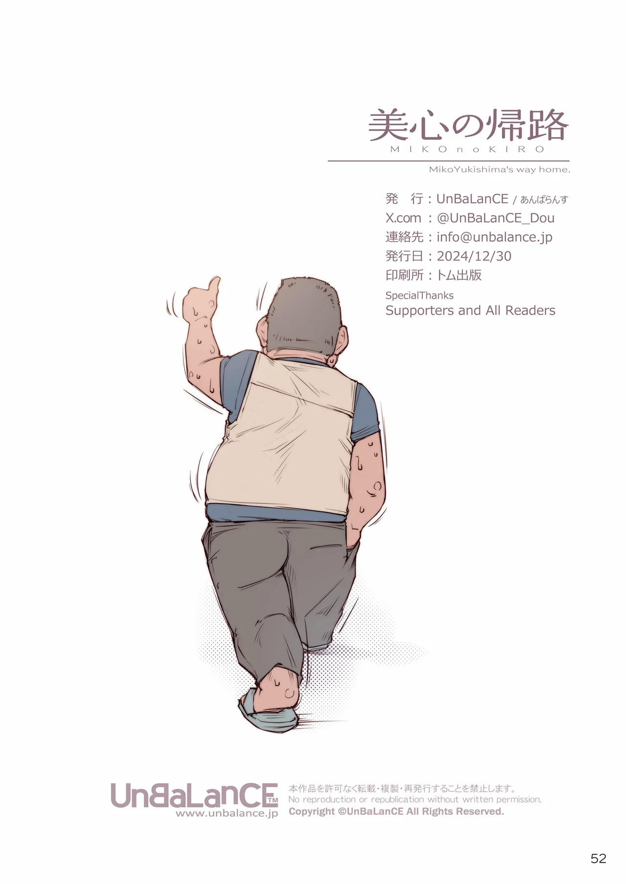 ちょっと怖そうに見えた…その後 Page.54