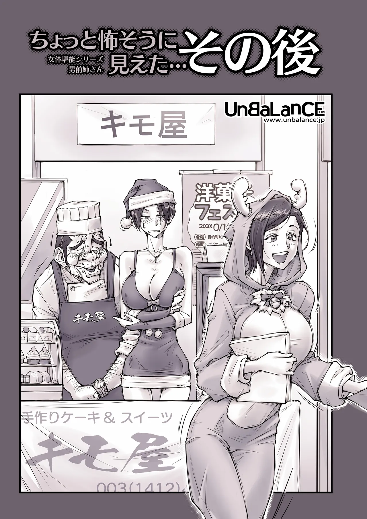ちょっと怖そうに見えた…その後 Page.9