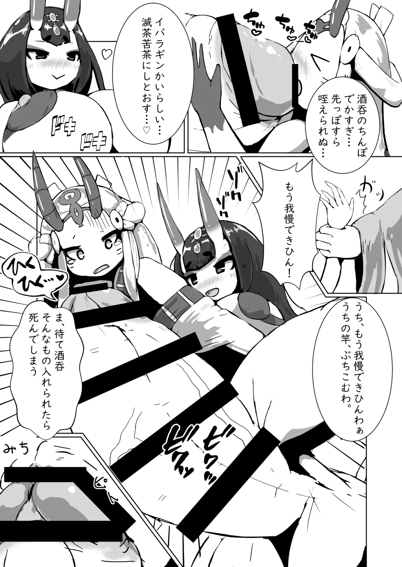 酒呑ちゃんCV本 Page.10