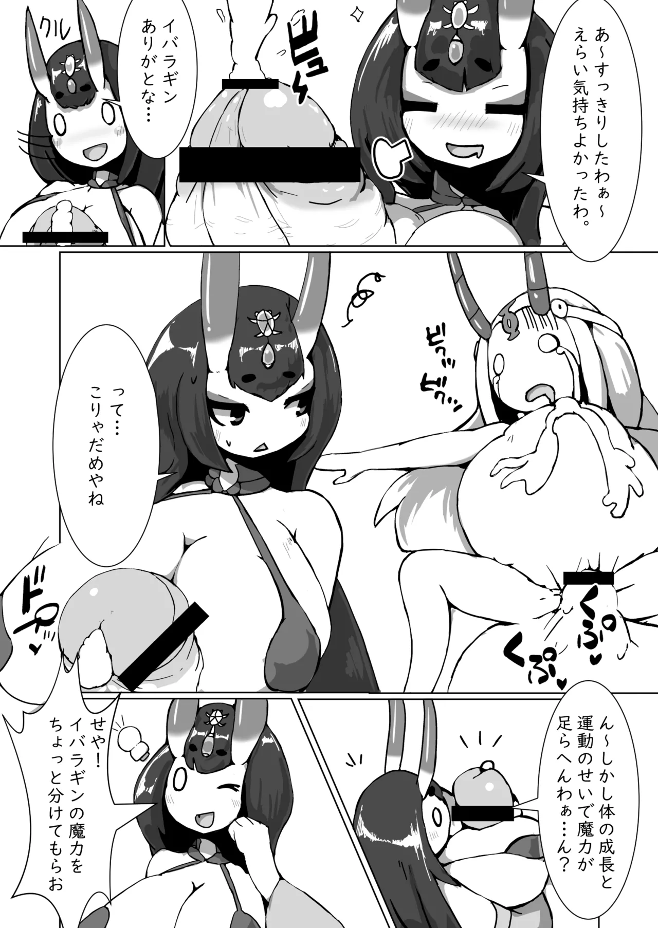 酒呑ちゃんCV本 Page.13