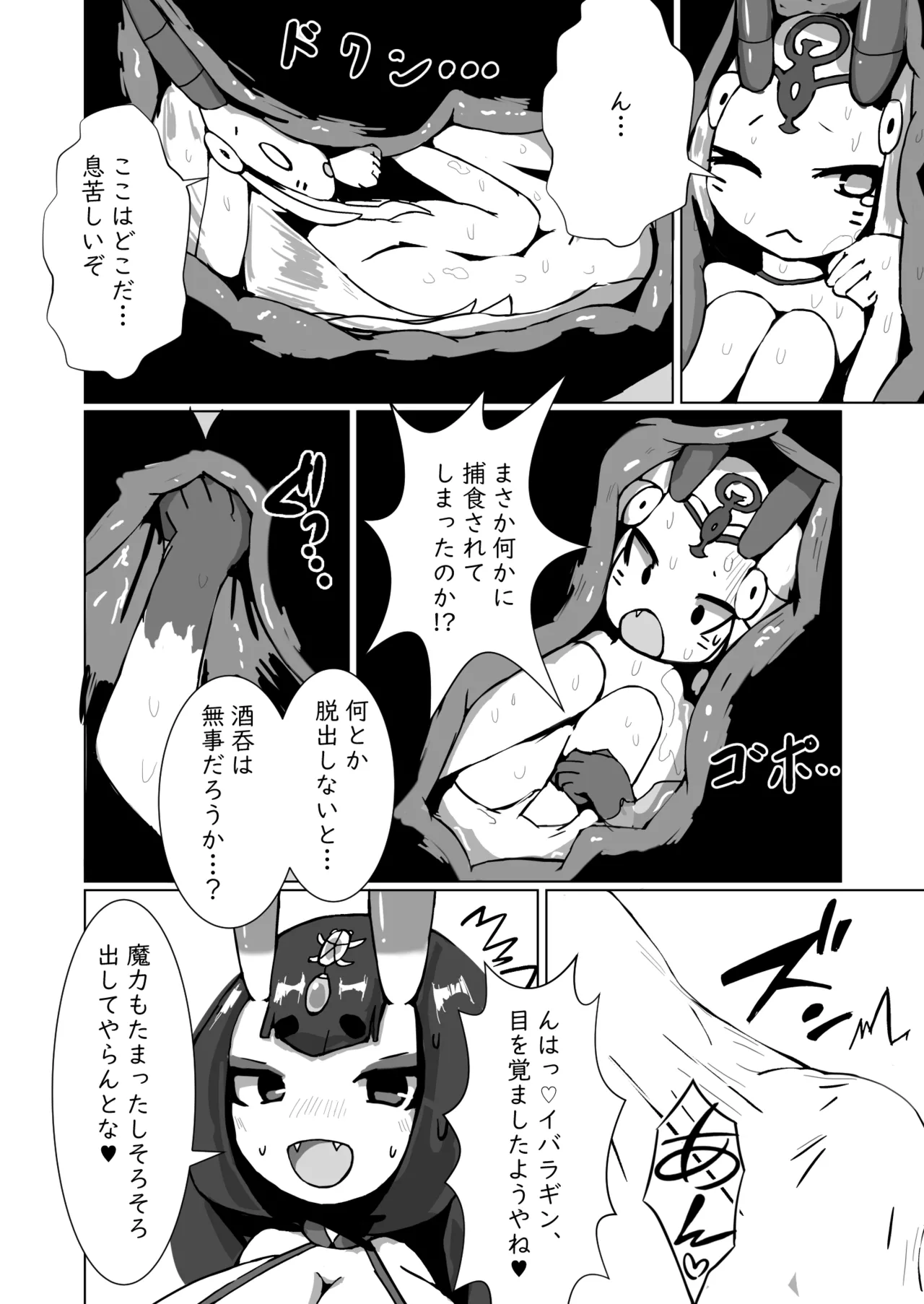 酒呑ちゃんCV本 Page.17