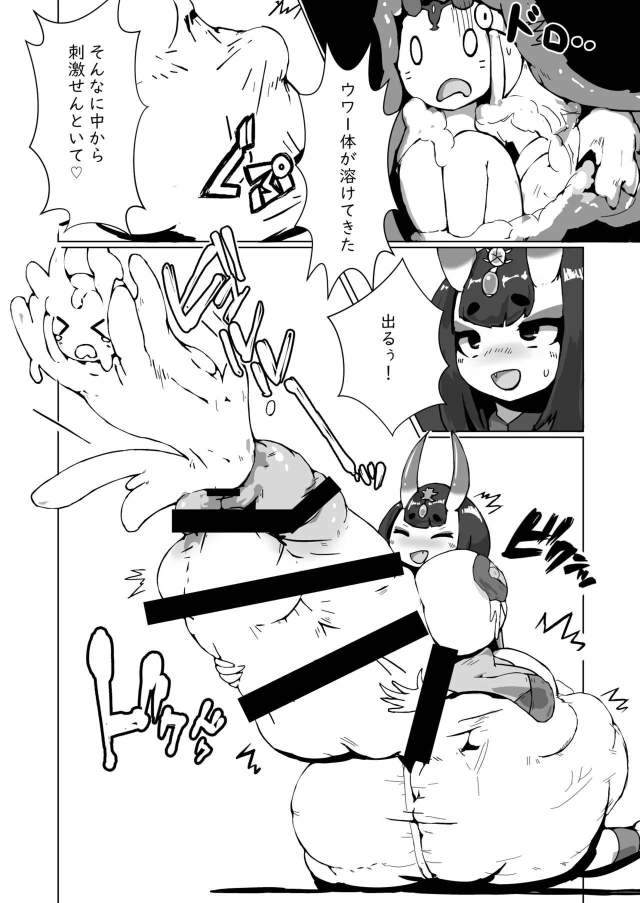 酒呑ちゃんCV本 Page.18
