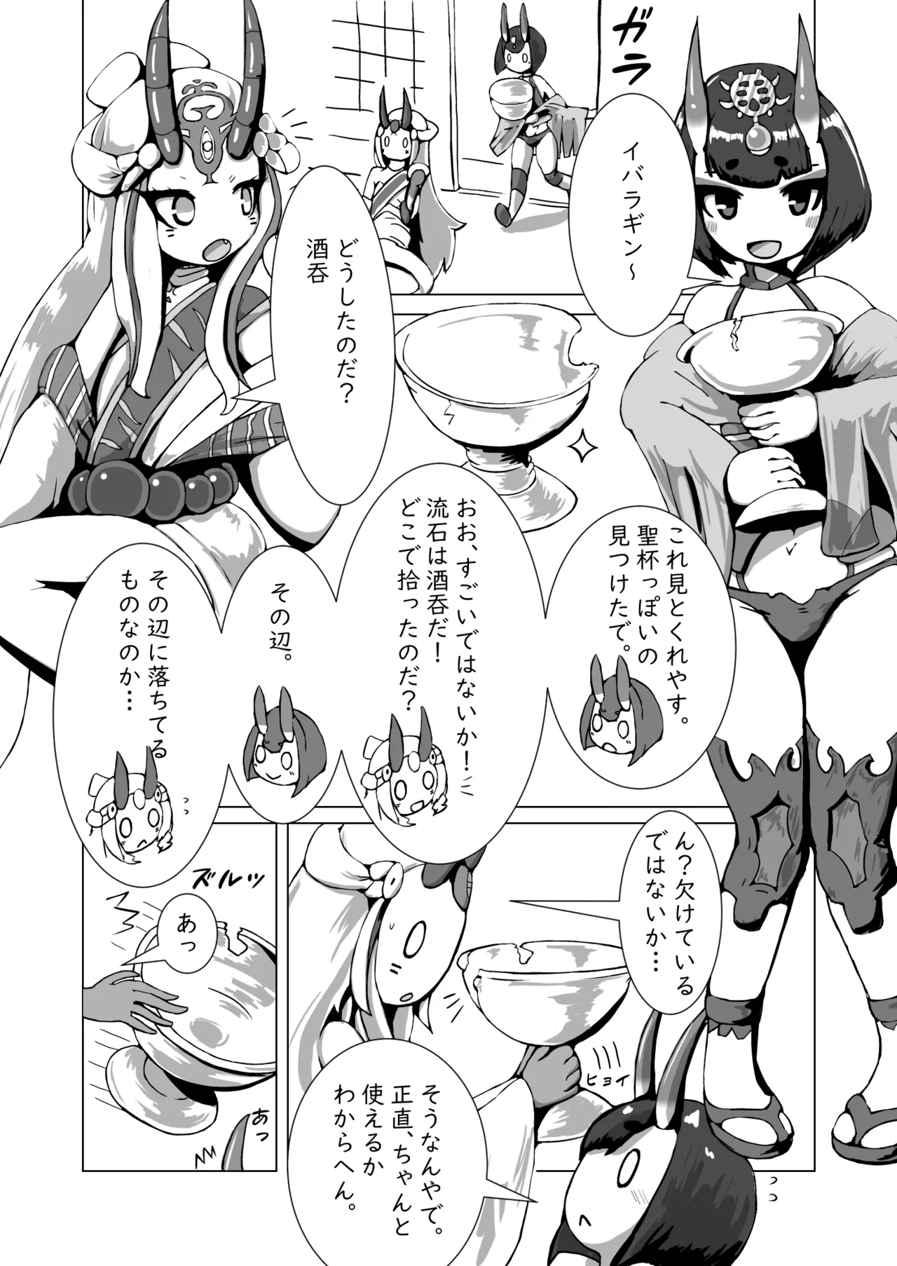 酒呑ちゃんCV本 Page.2