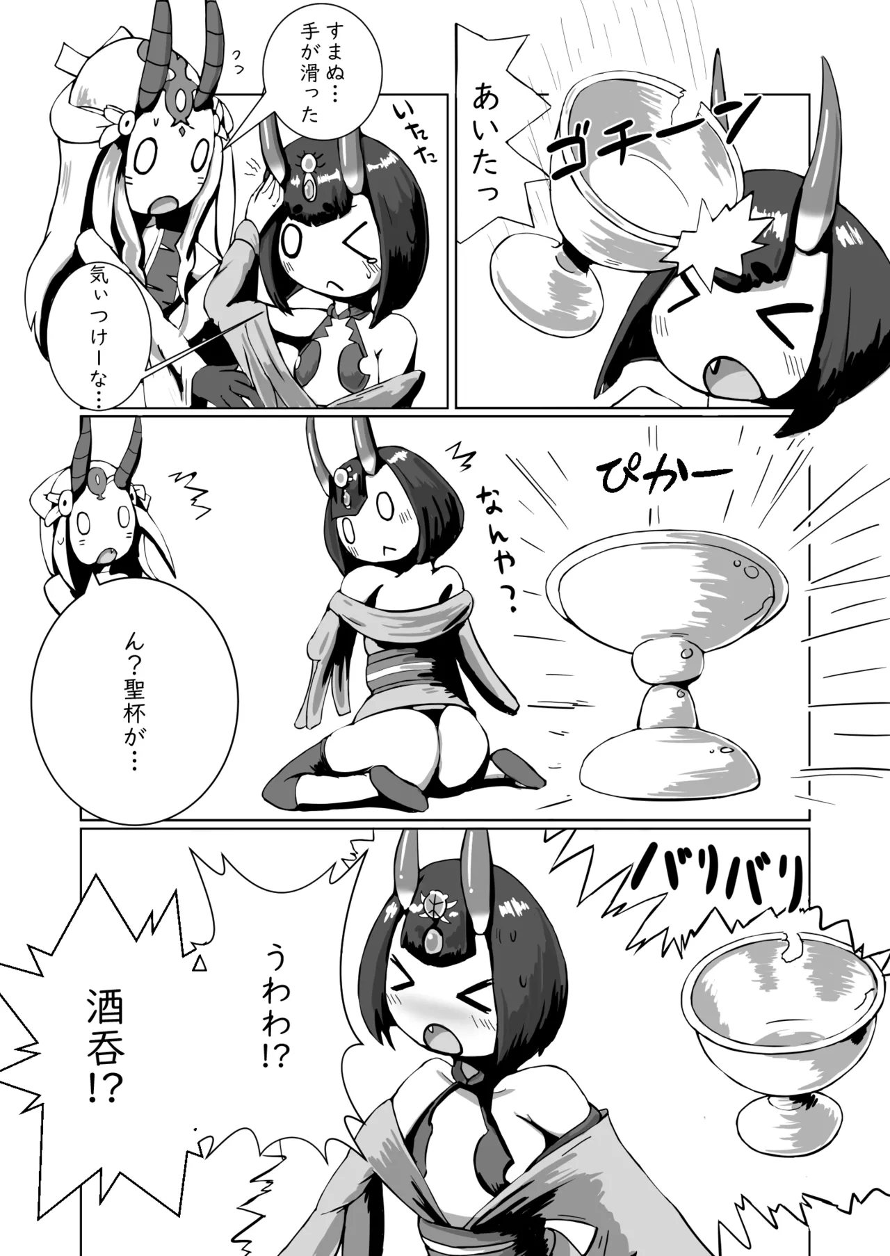酒呑ちゃんCV本 Page.3