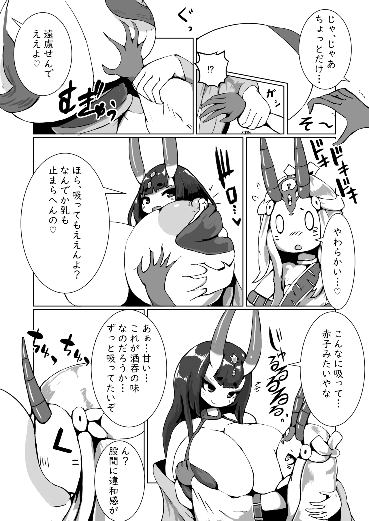 酒呑ちゃんCV本 Page.7