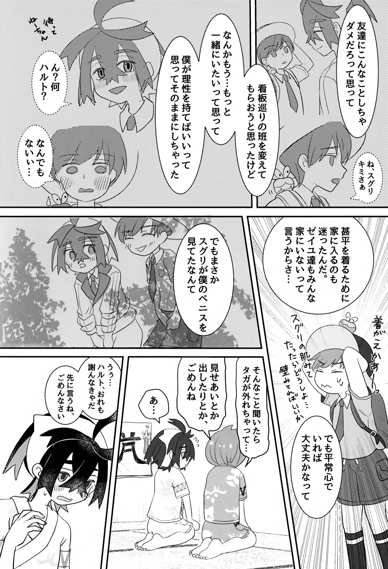 こんなはずじゃなかったのに Page.21