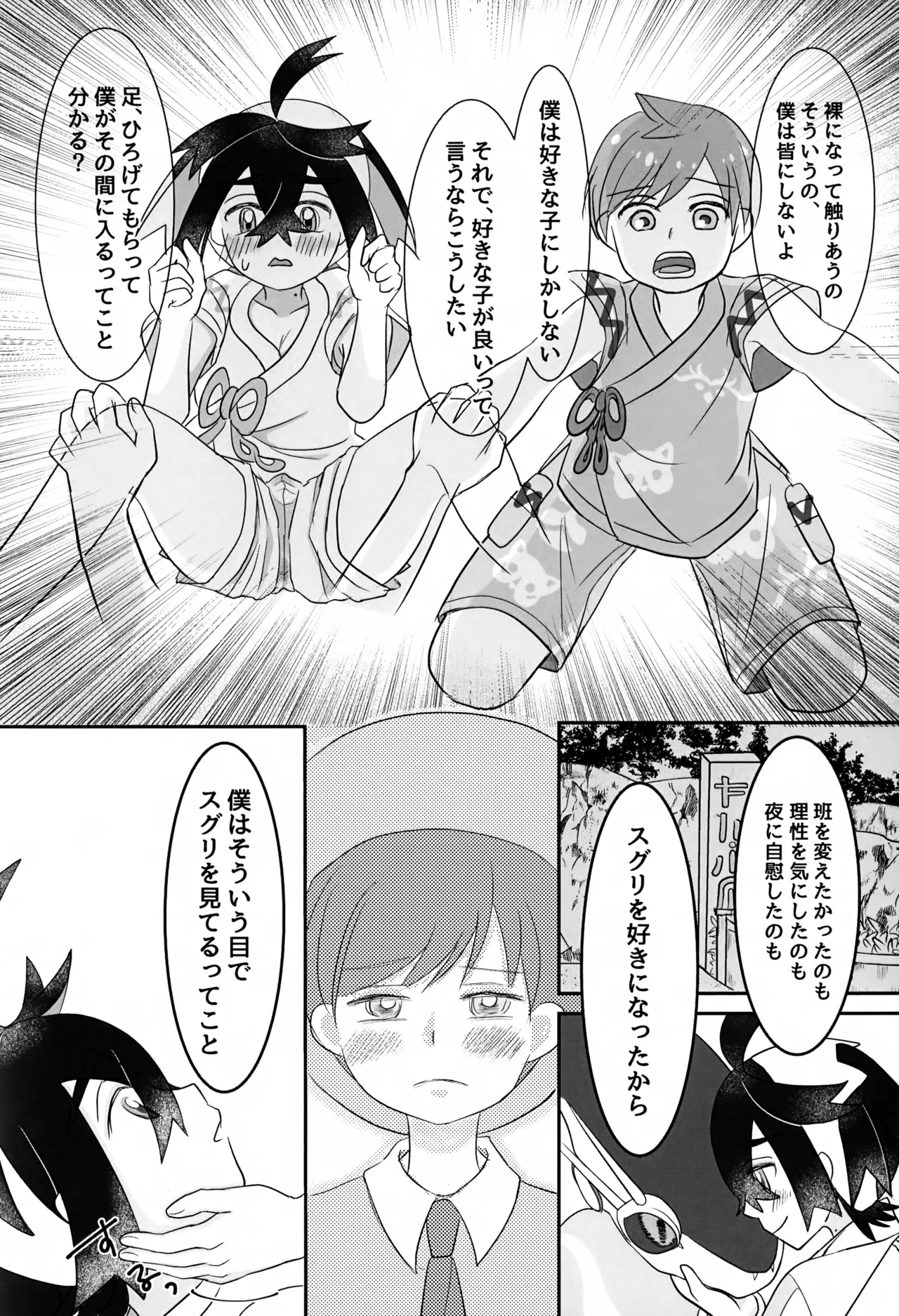 こんなはずじゃなかったのに Page.23