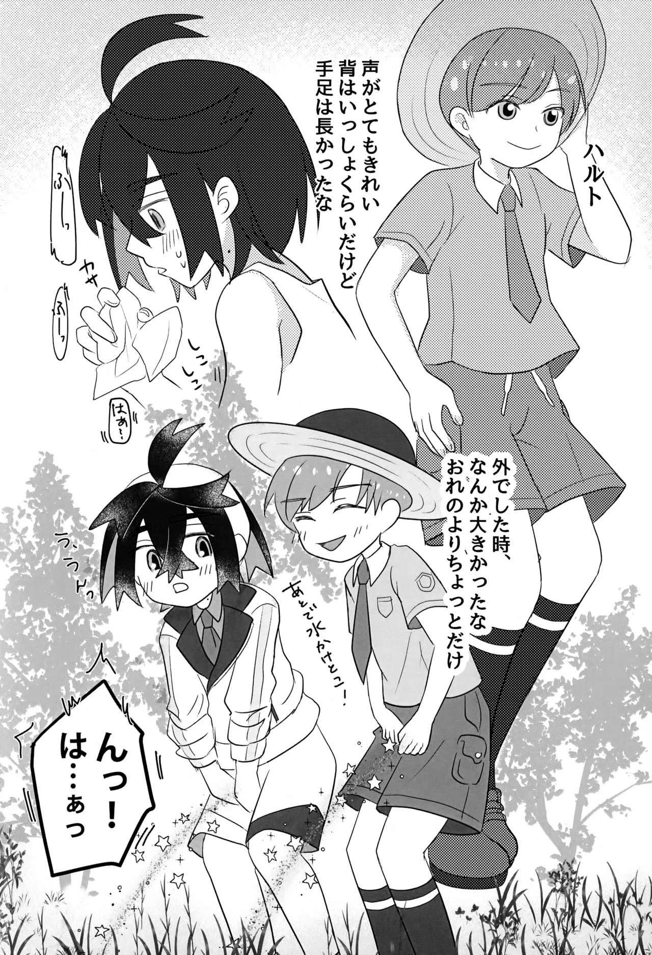 こんなはずじゃなかったのに Page.5