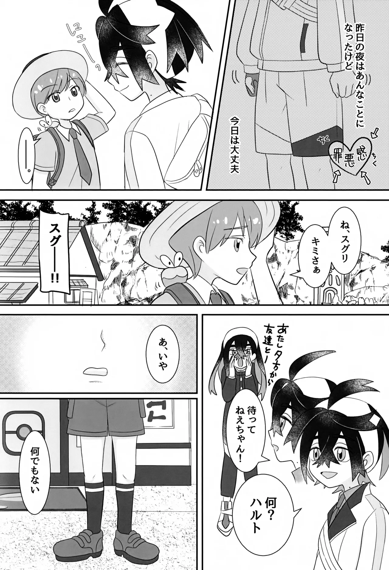 こんなはずじゃなかったのに Page.7