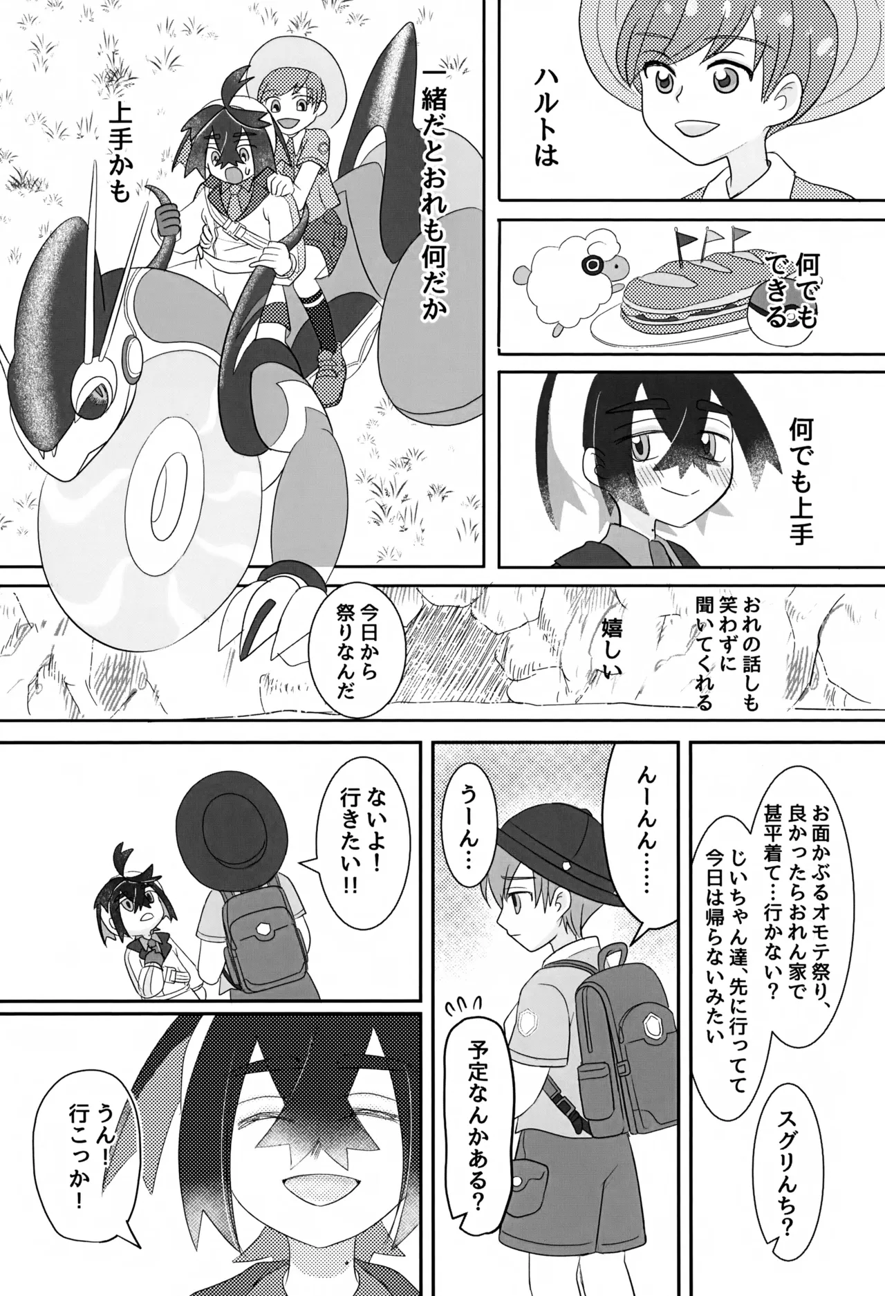 こんなはずじゃなかったのに Page.8