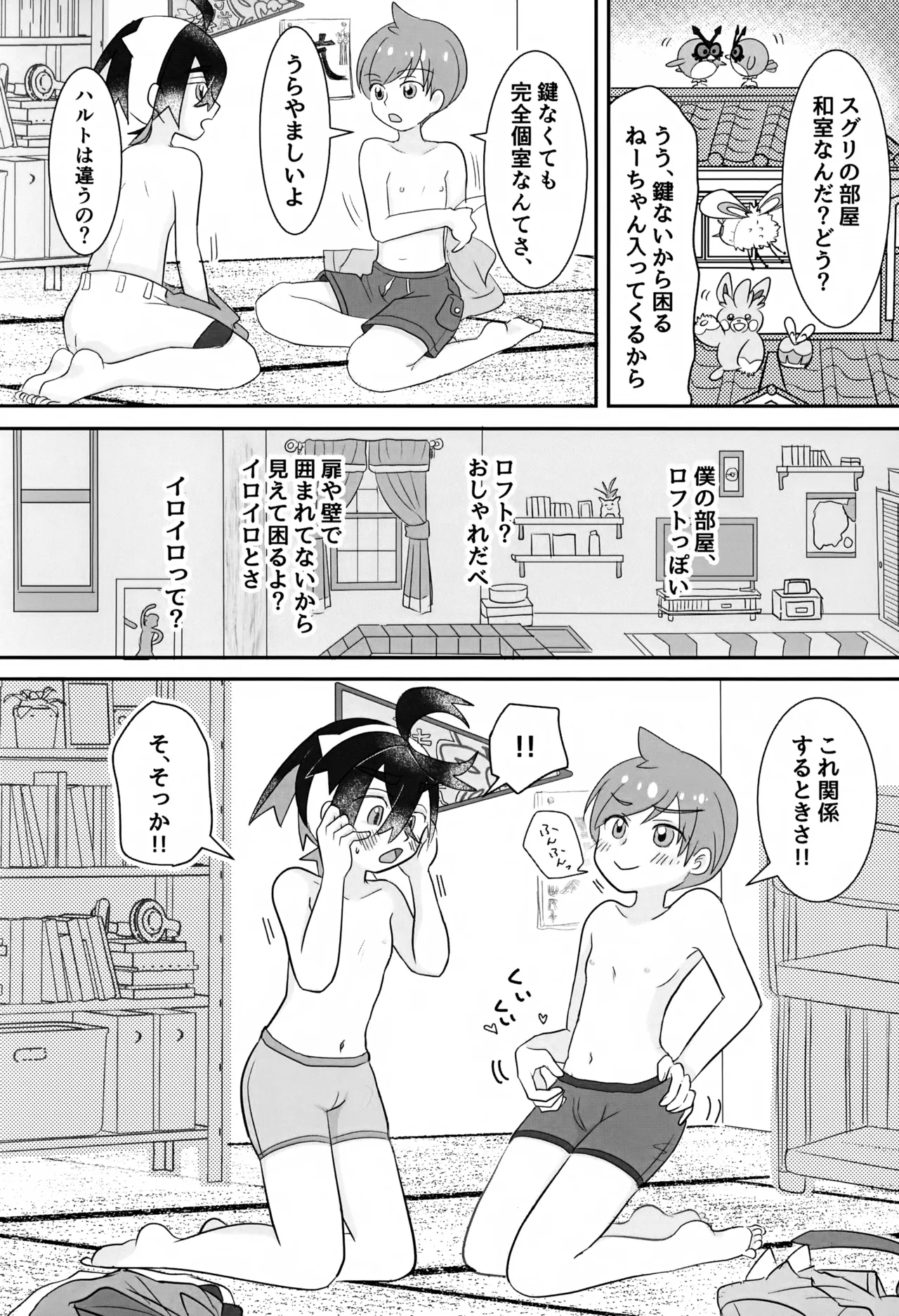 こんなはずじゃなかったのに Page.9