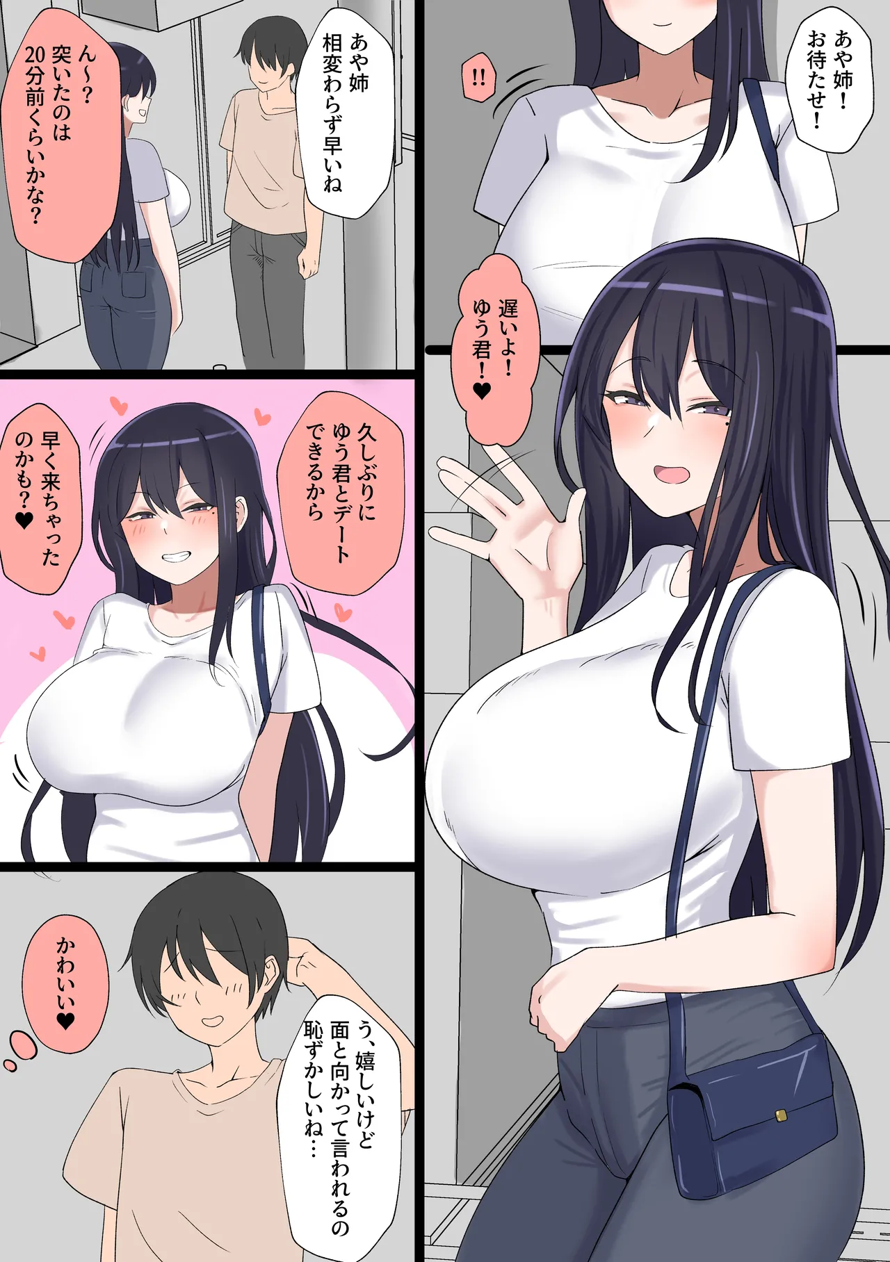 身代わりのあやの先生 Page.35