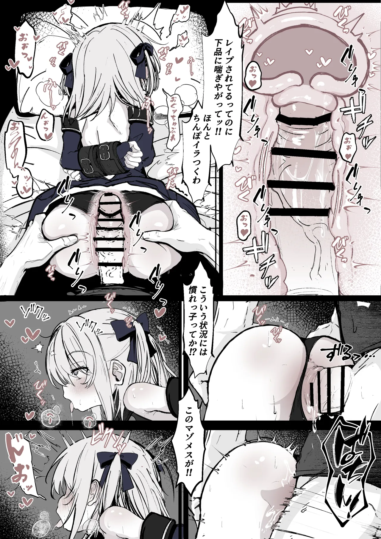 魔力切れで身動きが取れない魔法少女相手に負ける訳がないだろ! Page.12