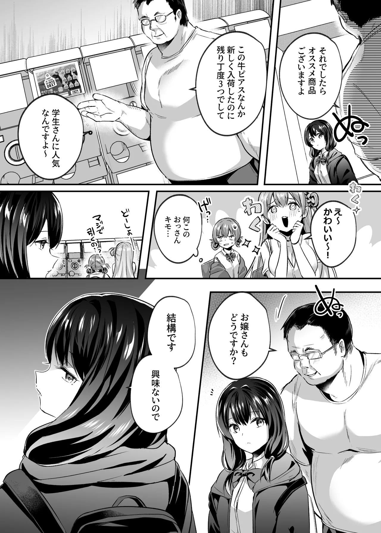 君はコレから僕の家畜 Page.4