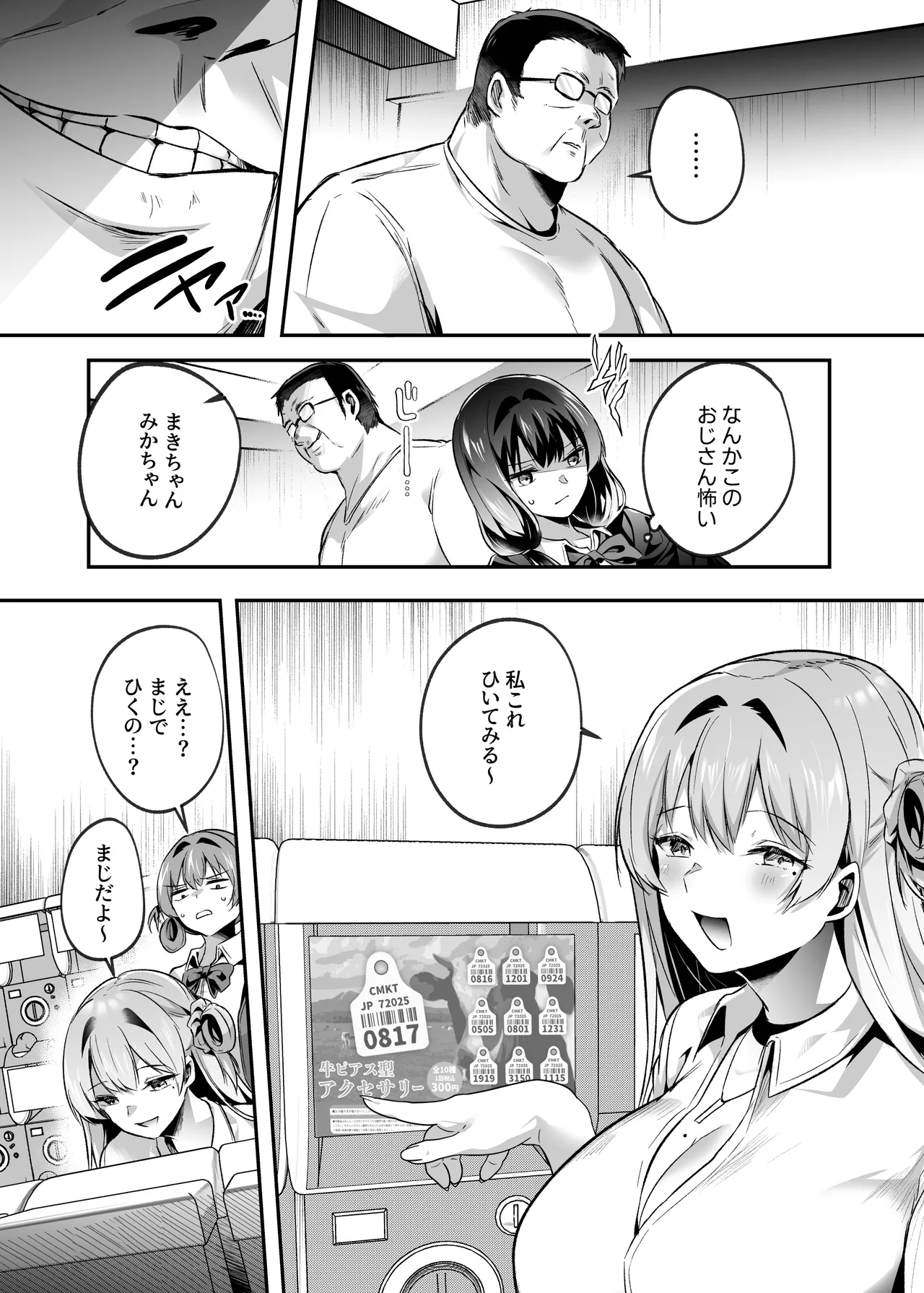 君はコレから僕の家畜 Page.5