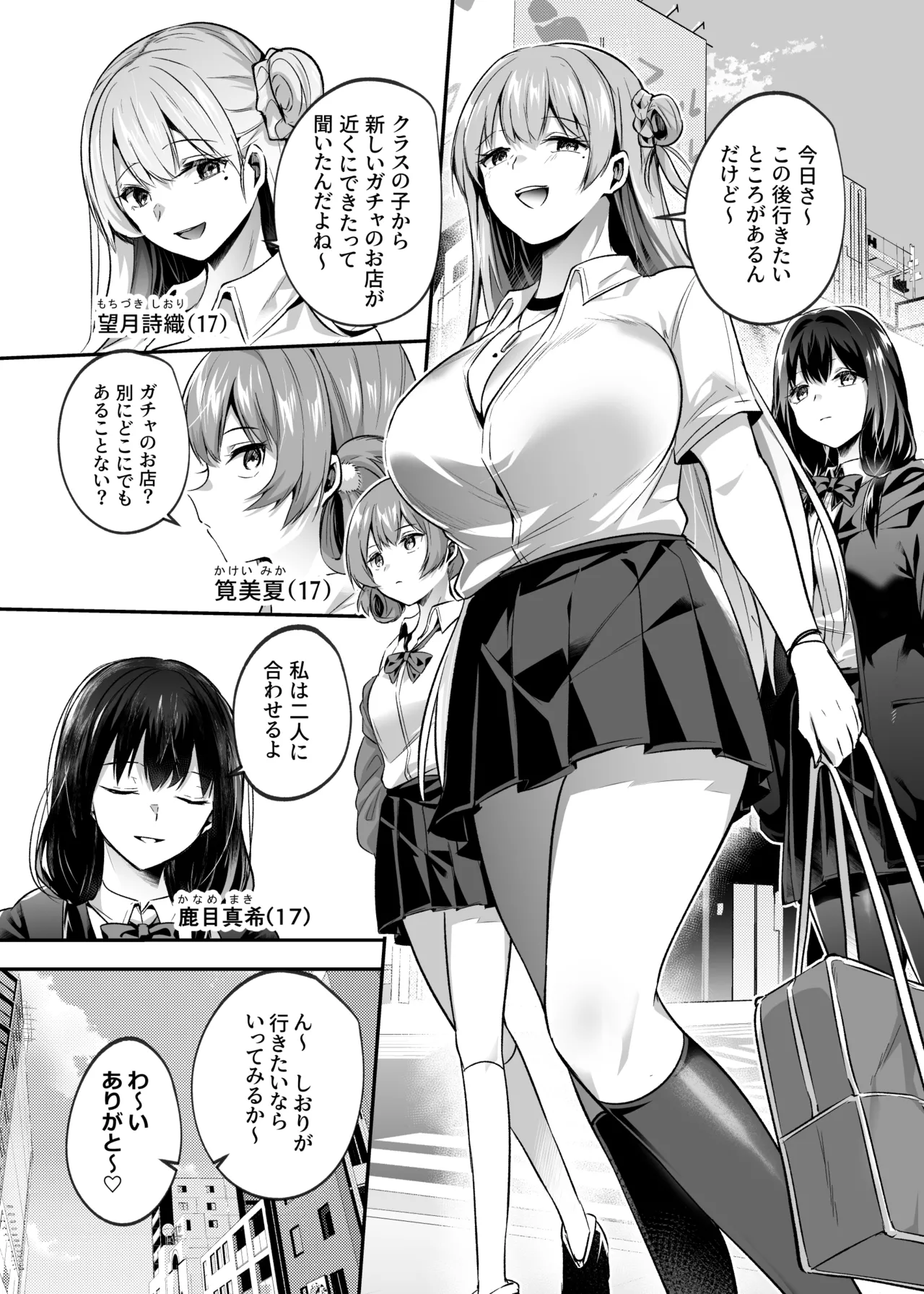 君はコレから僕の家畜 Page.53