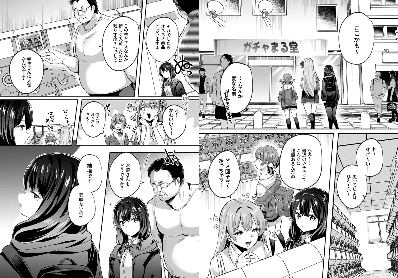 君はコレから僕の家畜 Page.54