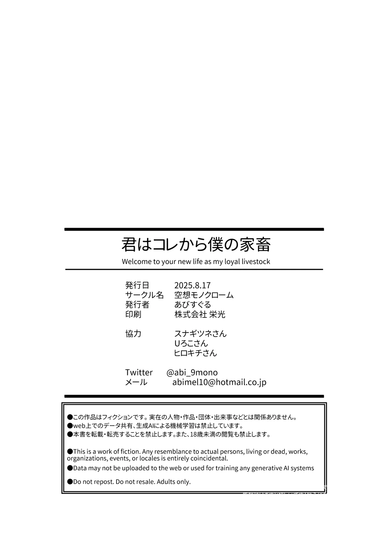 君はコレから僕の家畜 Page.78