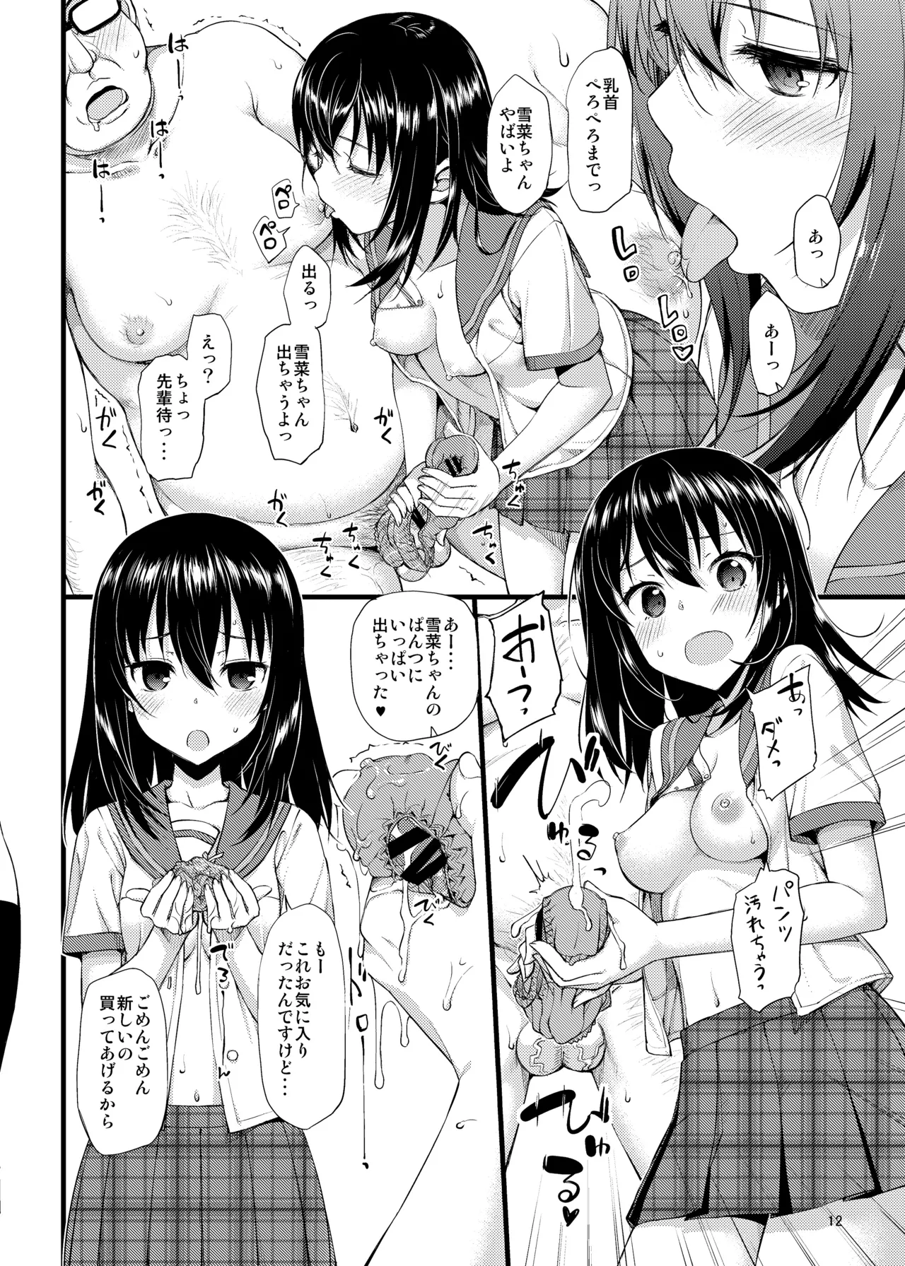 デリヘル・ザ・ブラッド Page.13
