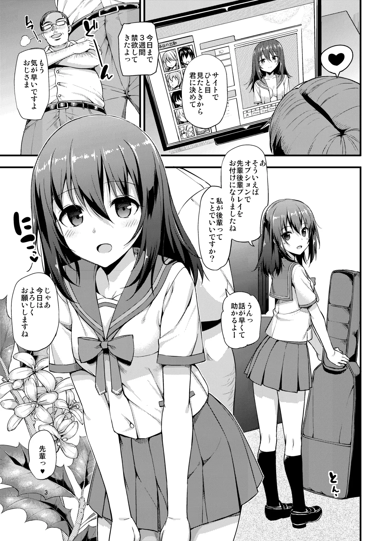 デリヘル・ザ・ブラッド Page.4