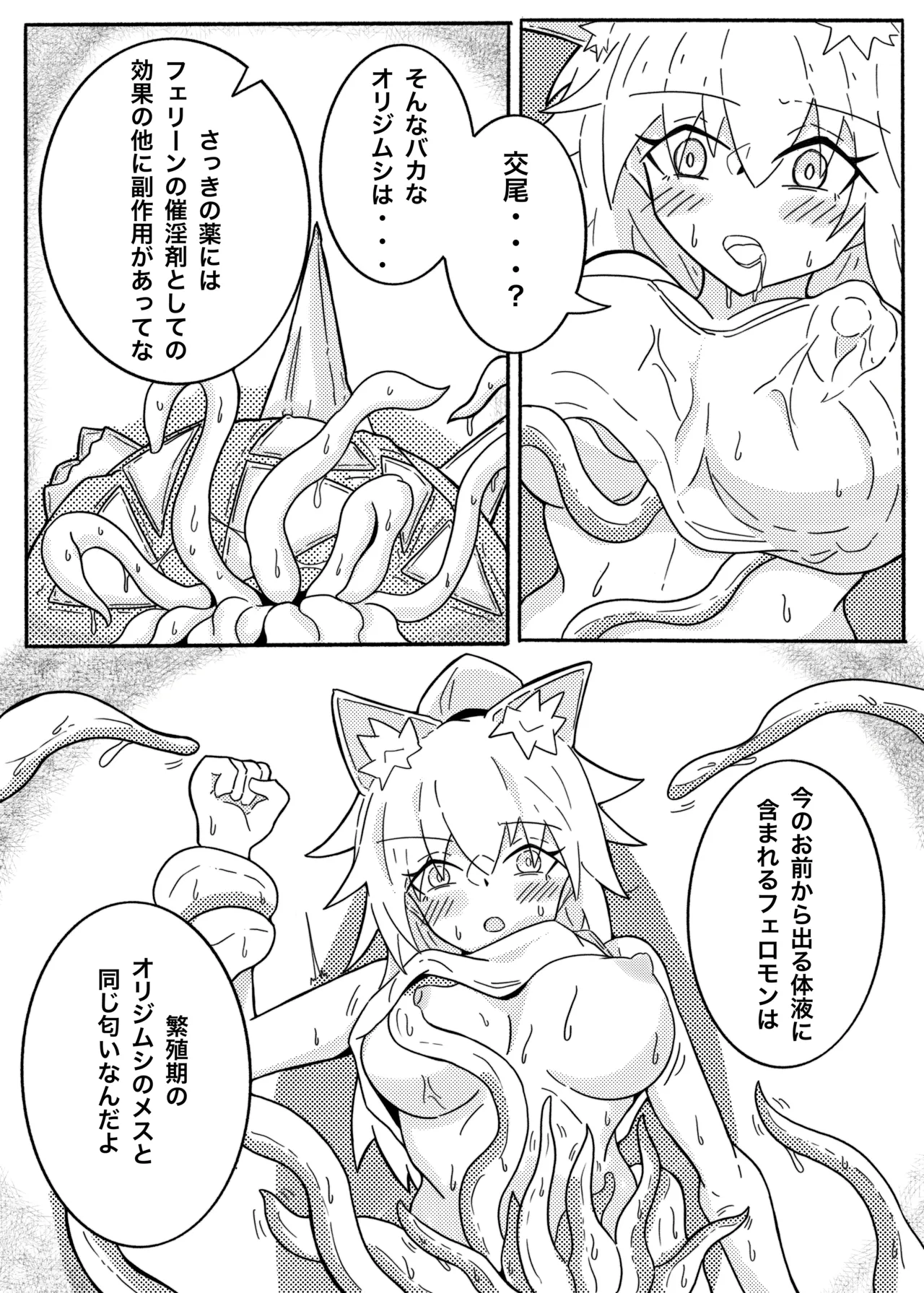 SIEGE TENTACLE MODULE Page.12