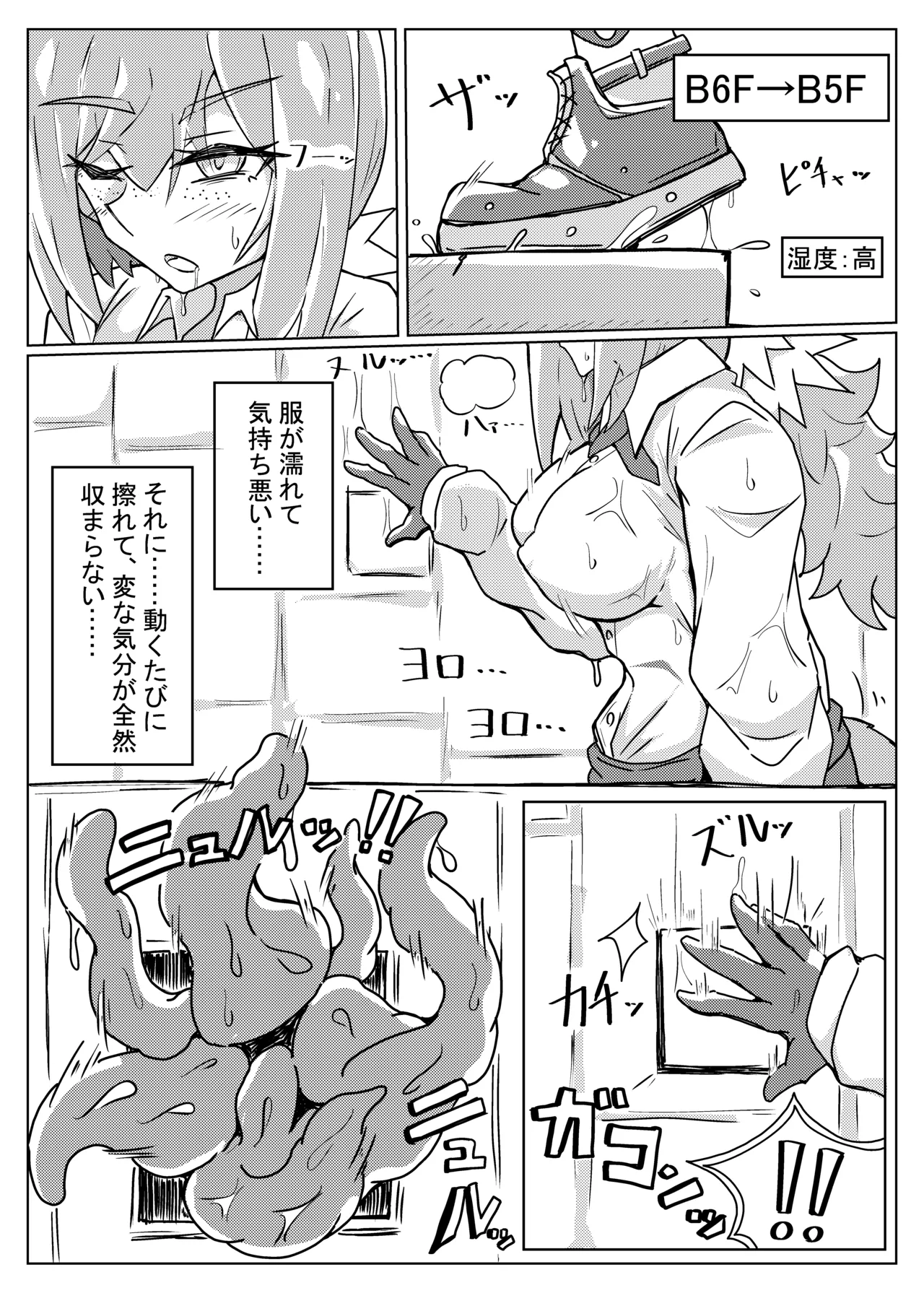 ROBIN TENTACLE DUNGEON Page.10