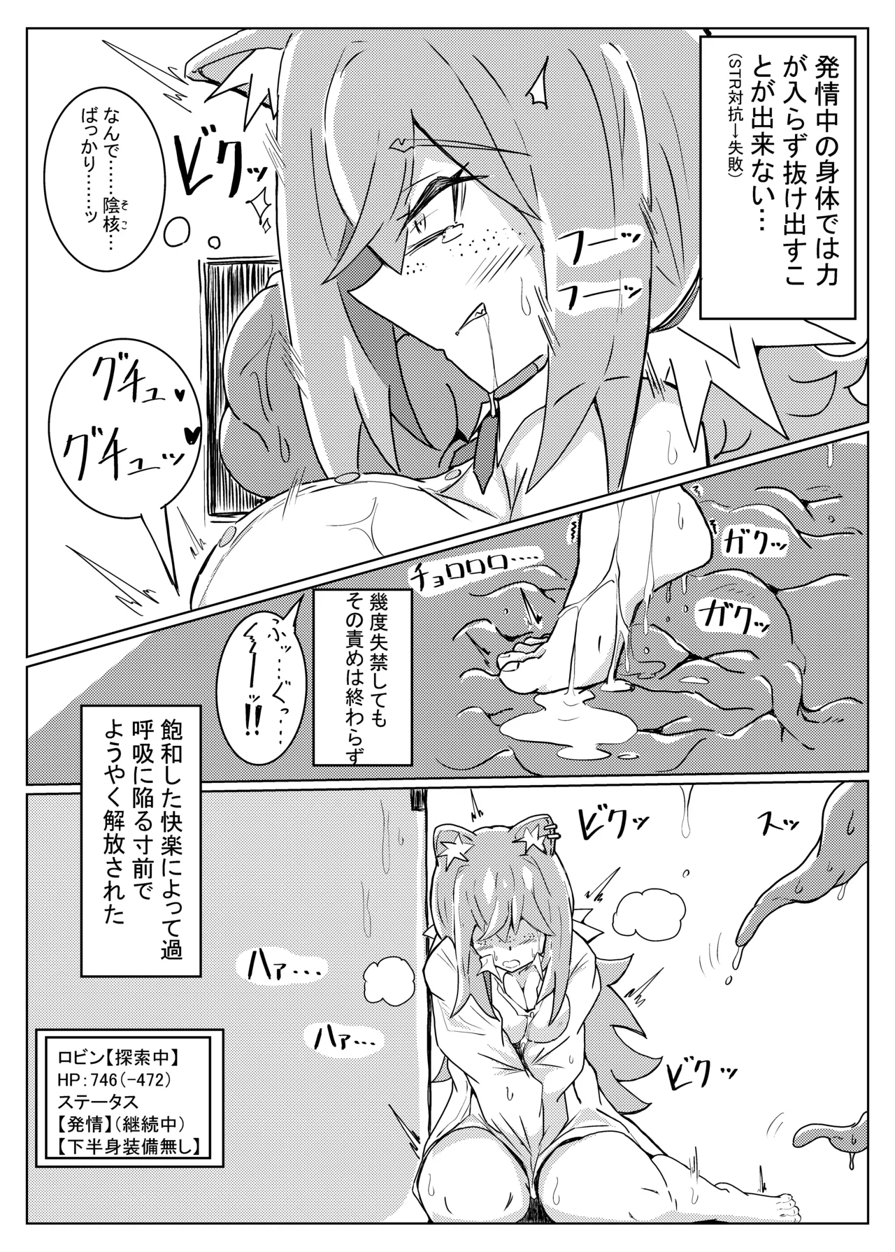 ROBIN TENTACLE DUNGEON Page.14
