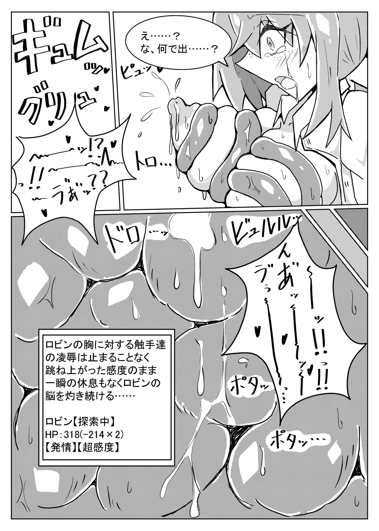 ROBIN TENTACLE DUNGEON Page.22