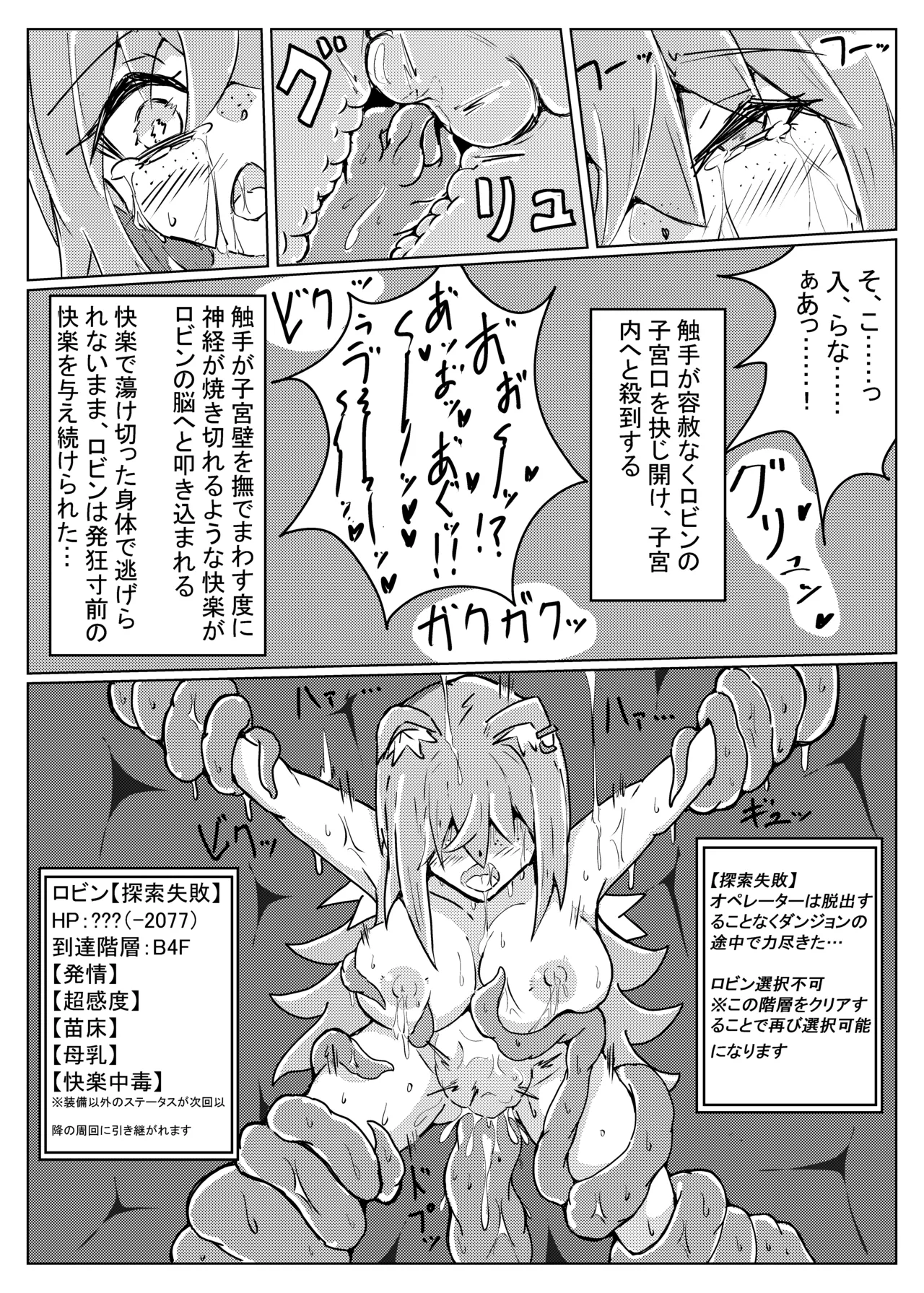 ROBIN TENTACLE DUNGEON Page.25