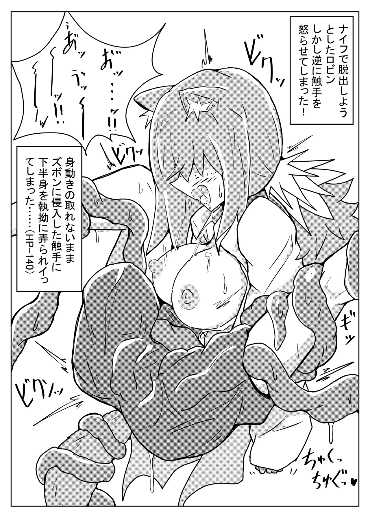 ROBIN TENTACLE DUNGEON Page.7