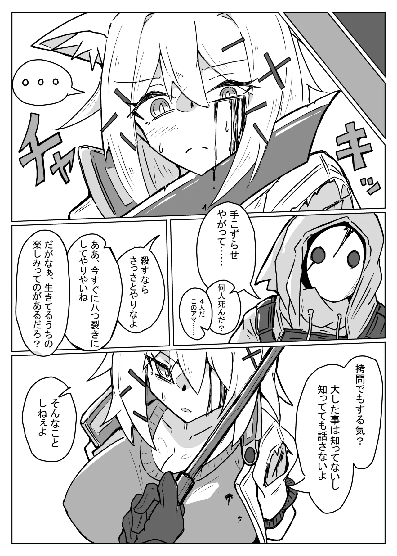 雲母の宴 Page.6
